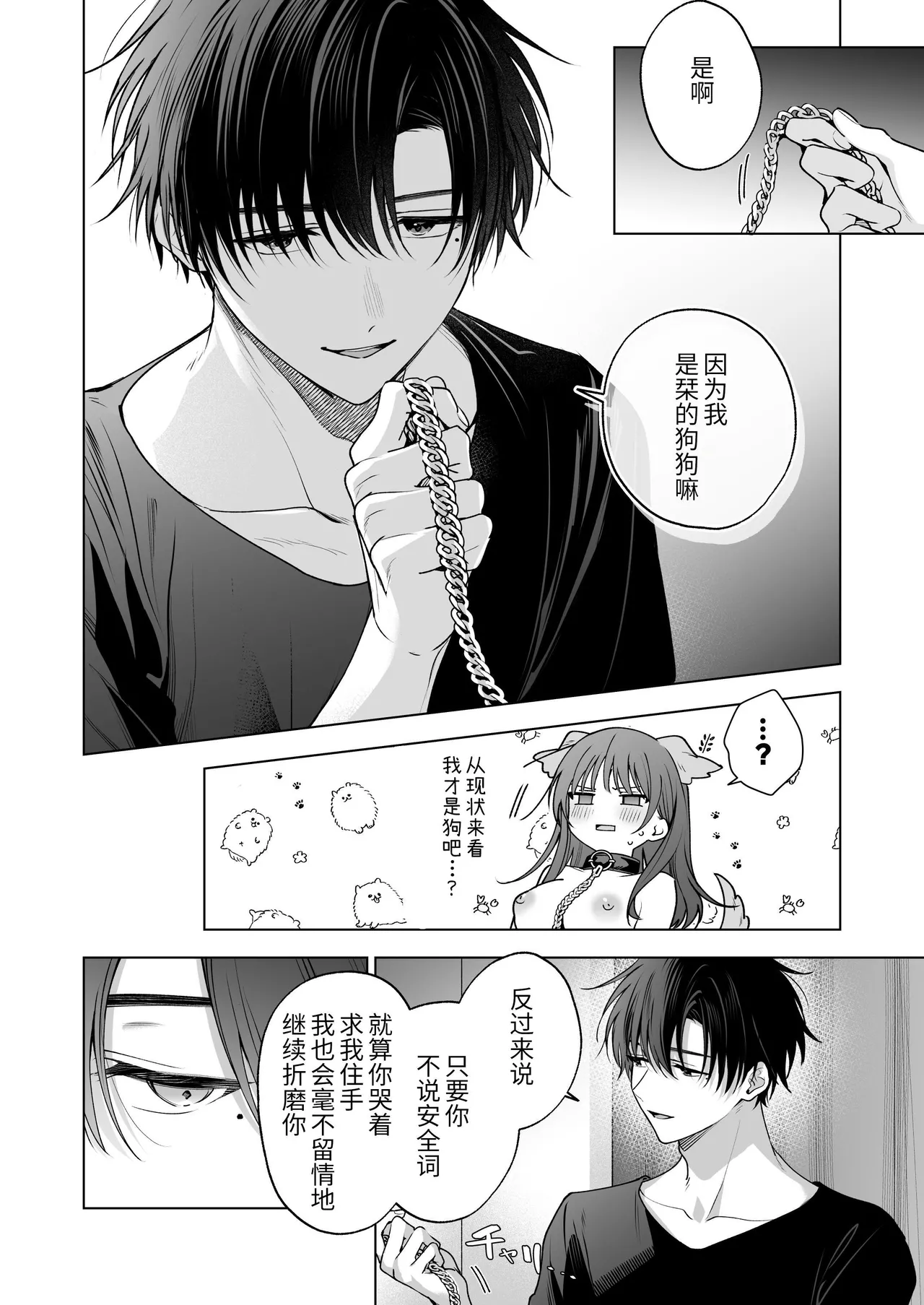 [Kyapefuro (Kyapetsu, Furokkorii) ]Majime na Kouhai kara Kairaku Zeme Sareru Nante Kiitenai! 3| 没想到会被一本正经的后辈用快感折磨！3[惑星][Chinese] 图片编号 49