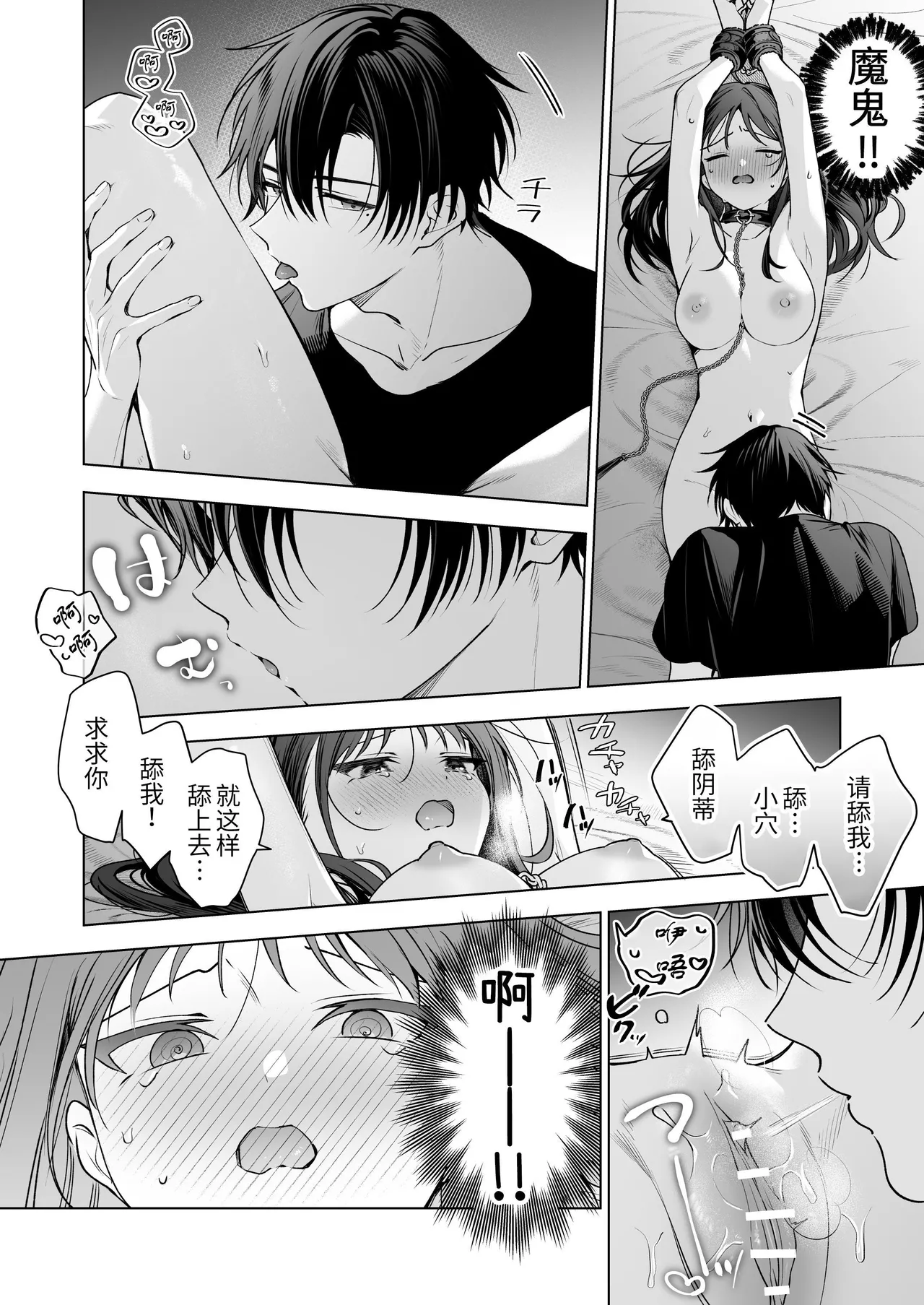 [Kyapefuro (Kyapetsu, Furokkorii) ]Majime na Kouhai kara Kairaku Zeme Sareru Nante Kiitenai! 3| 没想到会被一本正经的后辈用快感折磨！3[惑星][Chinese] 图片编号 53