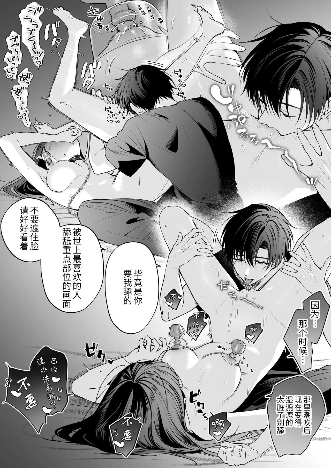 [Kyapefuro (Kyapetsu, Furokkorii) ]Majime na Kouhai kara Kairaku Zeme Sareru Nante Kiitenai! 3| 没想到会被一本正经的后辈用快感折磨！3[惑星][Chinese] 图片编号 66