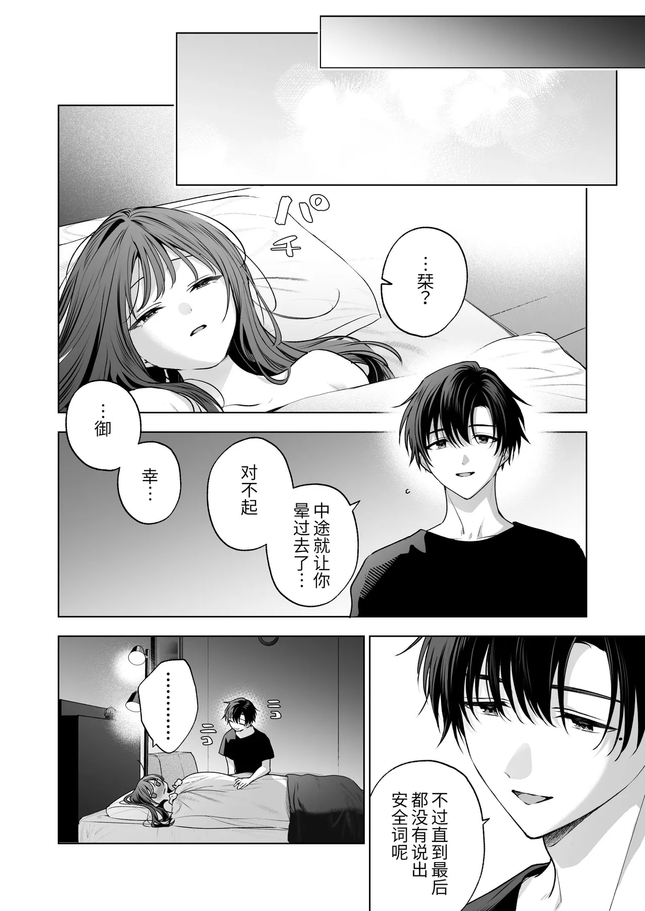 [Kyapefuro (Kyapetsu, Furokkorii) ]Majime na Kouhai kara Kairaku Zeme Sareru Nante Kiitenai! 3| 没想到会被一本正经的后辈用快感折磨！3[惑星][Chinese] 图片编号 69