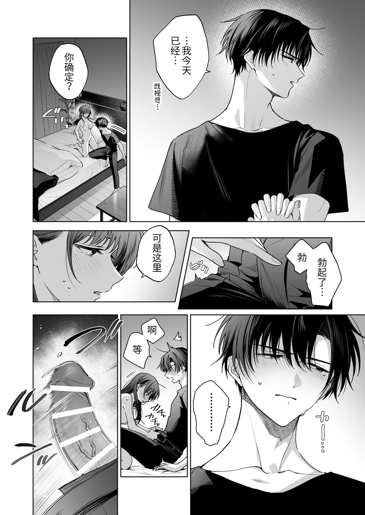 [Kyapefuro (Kyapetsu, Furokkorii) ]Majime na Kouhai kara Kairaku Zeme Sareru Nante Kiitenai! 3| 没想到会被一本正经的后辈用快感折磨！3[惑星][Chinese] 图片编号 71