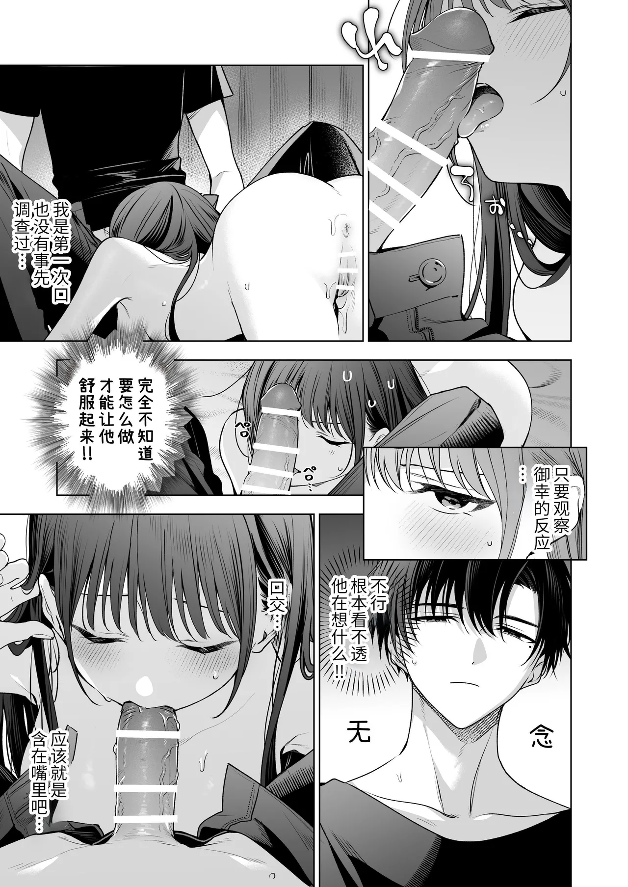 [Kyapefuro (Kyapetsu, Furokkorii) ]Majime na Kouhai kara Kairaku Zeme Sareru Nante Kiitenai! 3| 没想到会被一本正经的后辈用快感折磨！3[惑星][Chinese] 图片编号 74