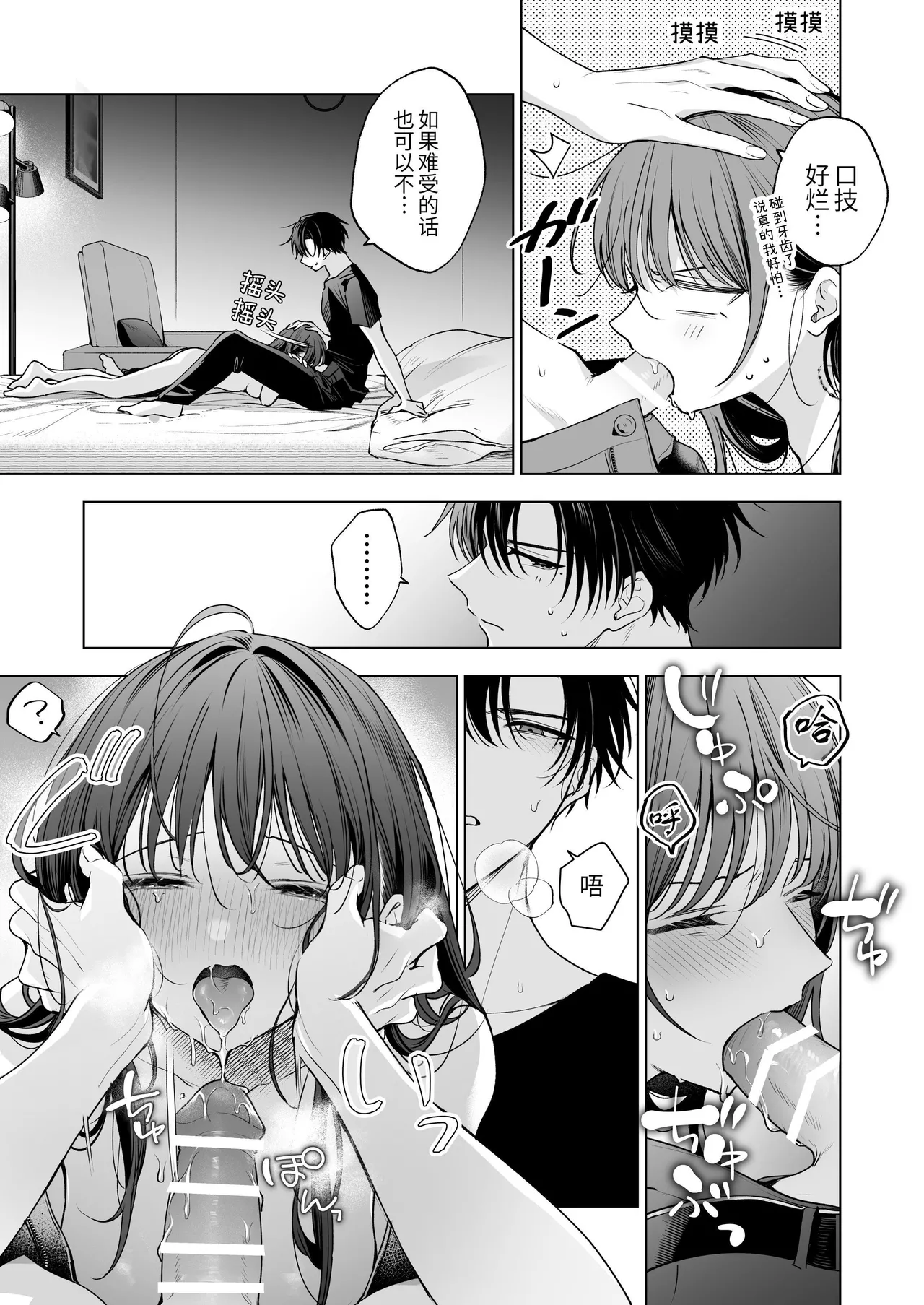 [Kyapefuro (Kyapetsu, Furokkorii) ]Majime na Kouhai kara Kairaku Zeme Sareru Nante Kiitenai! 3| 没想到会被一本正经的后辈用快感折磨！3[惑星][Chinese] 图片编号 76