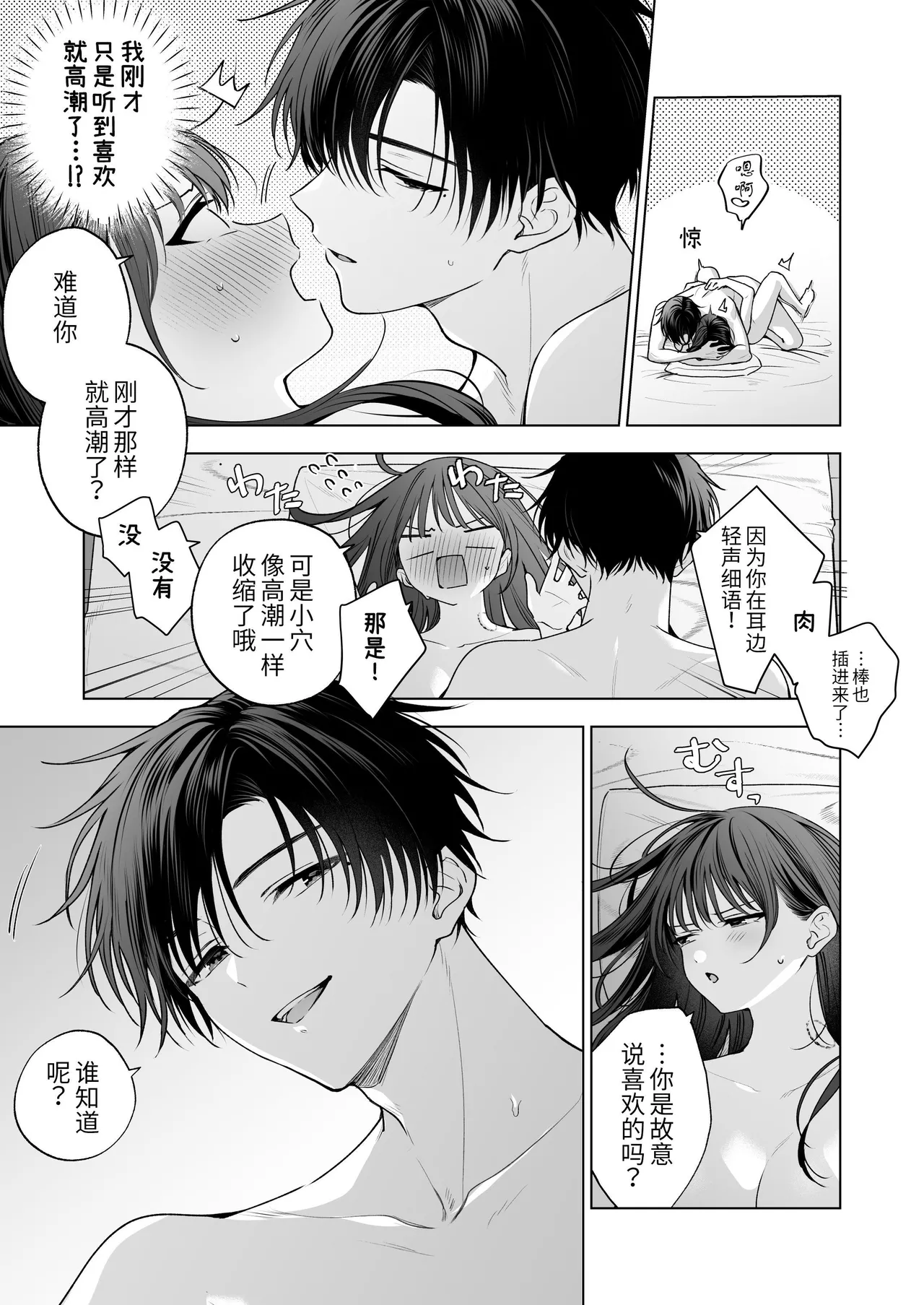 [Kyapefuro (Kyapetsu, Furokkorii) ]Majime na Kouhai kara Kairaku Zeme Sareru Nante Kiitenai! 3| 没想到会被一本正经的后辈用快感折磨！3[惑星][Chinese] 图片编号 80