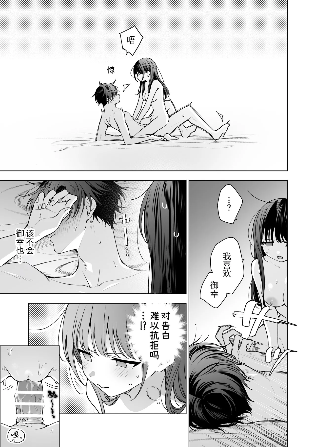 [Kyapefuro (Kyapetsu, Furokkorii) ]Majime na Kouhai kara Kairaku Zeme Sareru Nante Kiitenai! 3| 没想到会被一本正经的后辈用快感折磨！3[惑星][Chinese] 图片编号 88