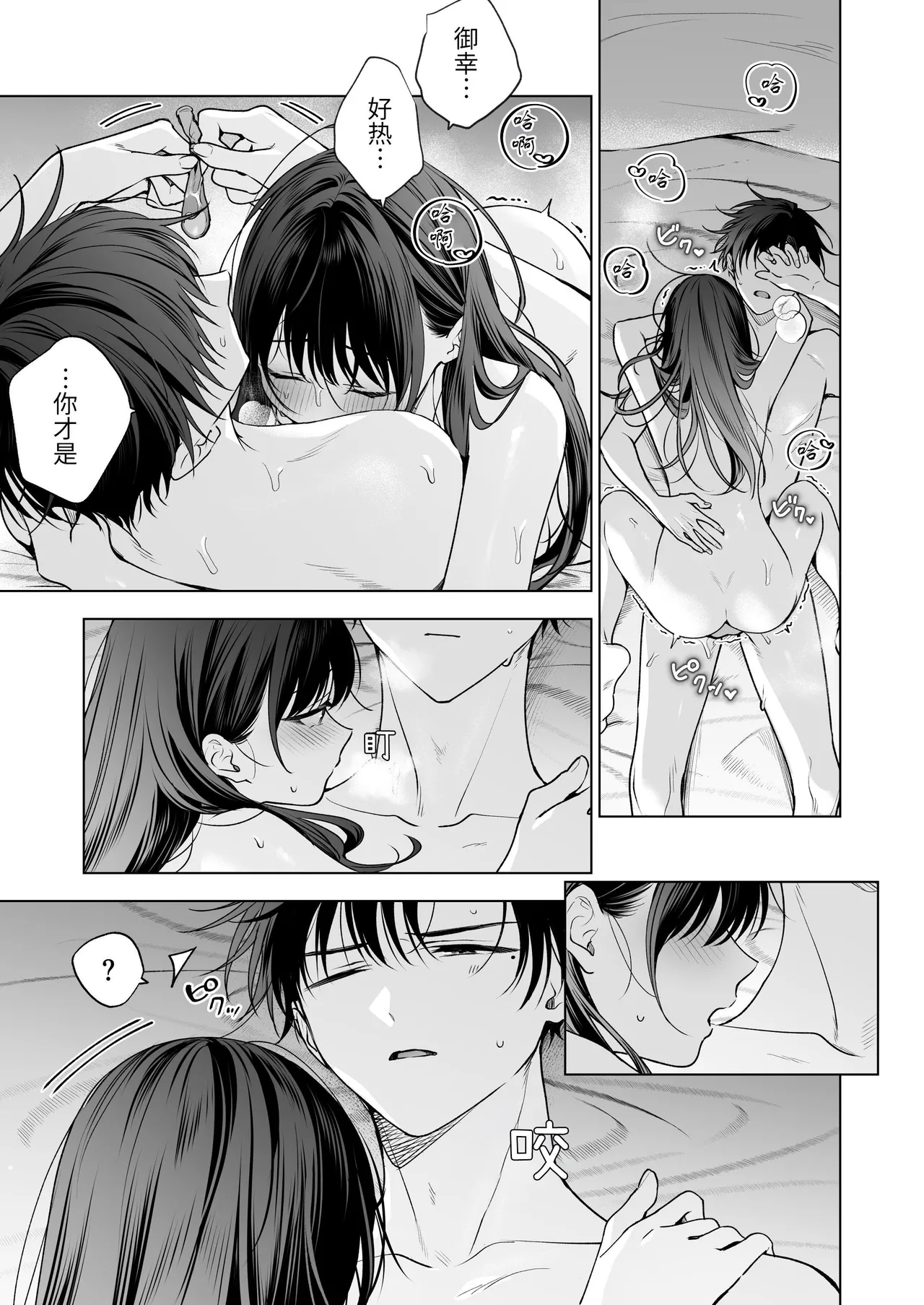 [Kyapefuro (Kyapetsu, Furokkorii) ]Majime na Kouhai kara Kairaku Zeme Sareru Nante Kiitenai! 3| 没想到会被一本正经的后辈用快感折磨！3[惑星][Chinese] 图片编号 94