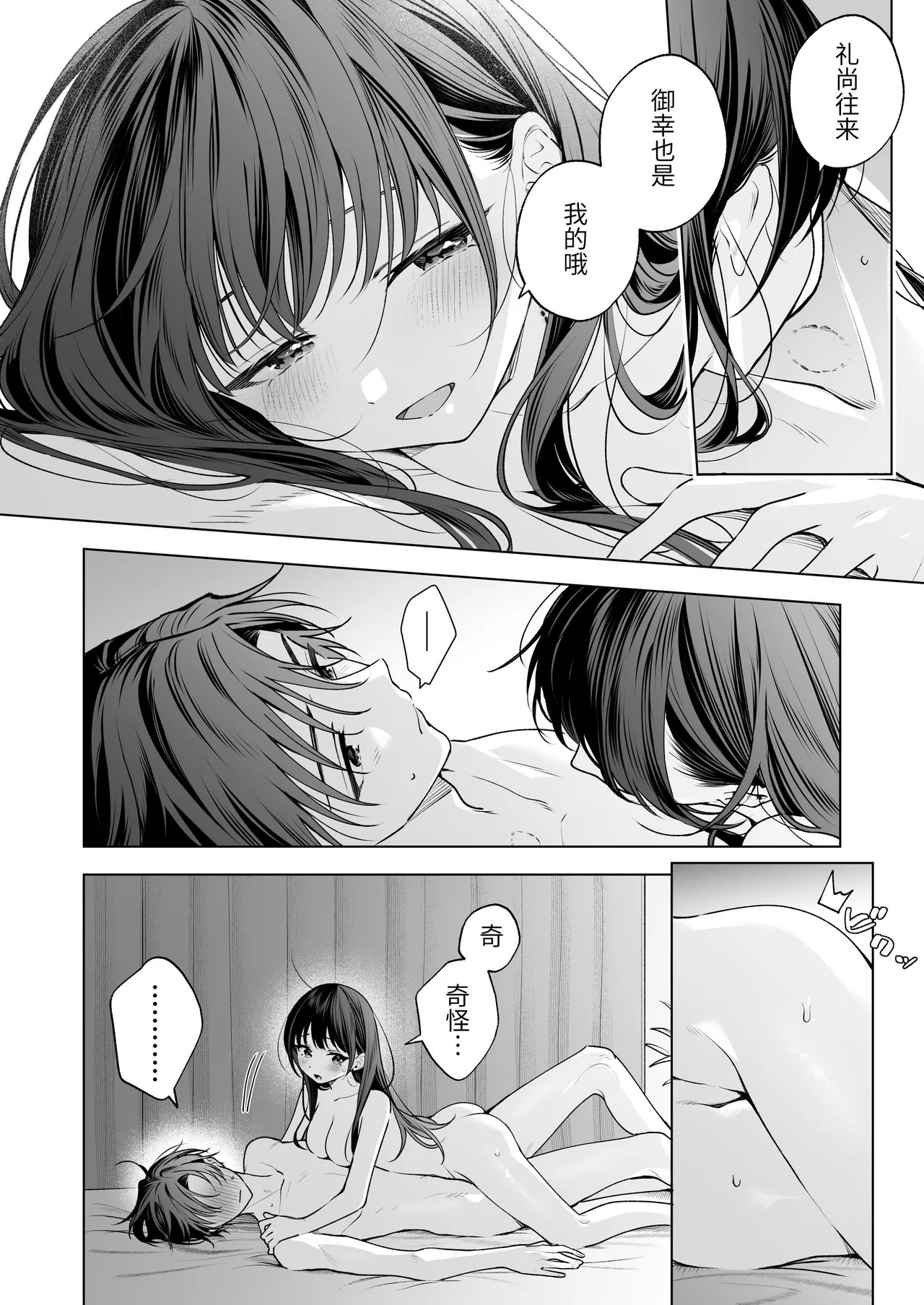 [Kyapefuro (Kyapetsu, Furokkorii) ]Majime na Kouhai kara Kairaku Zeme Sareru Nante Kiitenai! 3| 没想到会被一本正经的后辈用快感折磨！3[惑星][Chinese] 图片编号 95