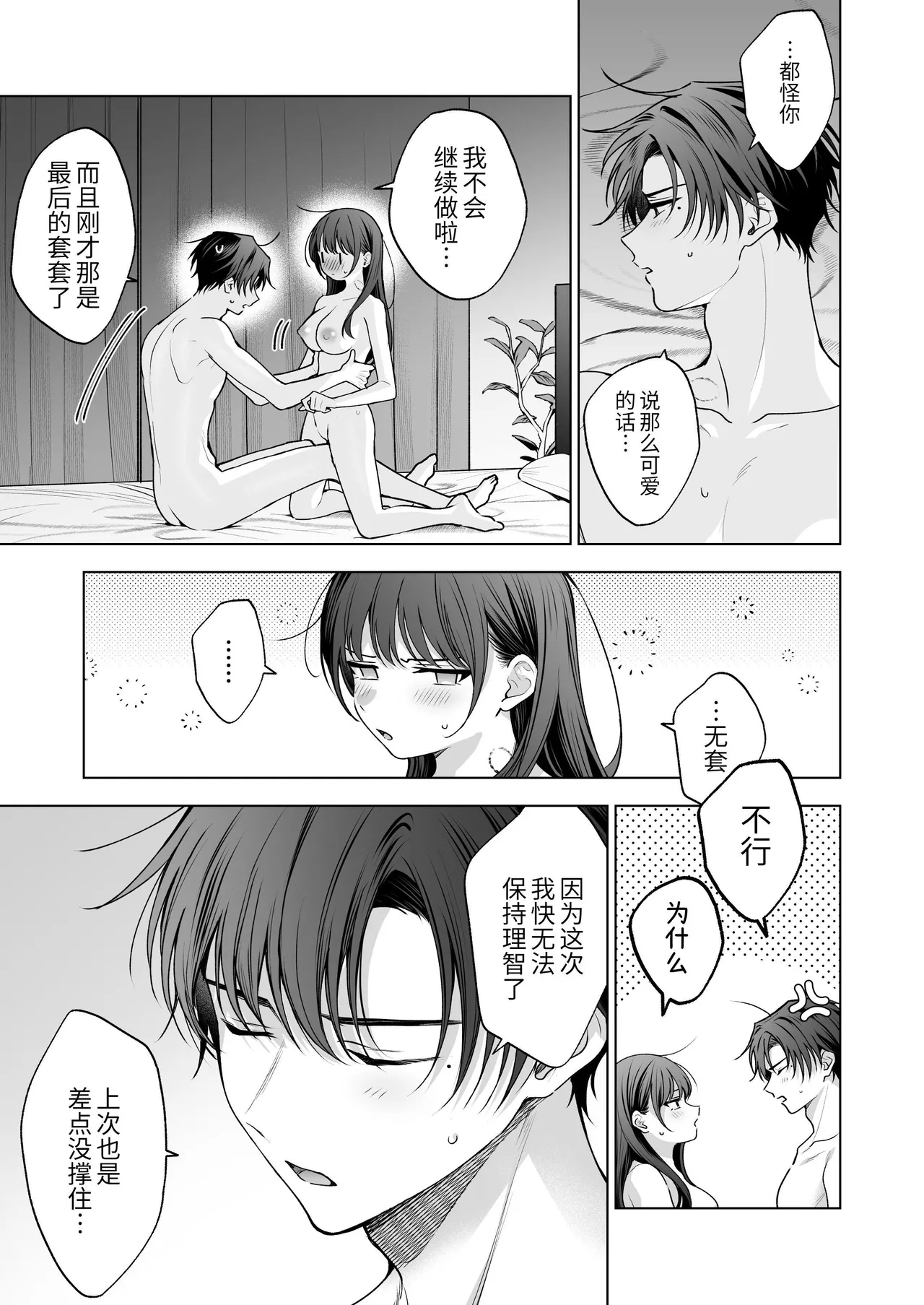 [Kyapefuro (Kyapetsu, Furokkorii) ]Majime na Kouhai kara Kairaku Zeme Sareru Nante Kiitenai! 3| 没想到会被一本正经的后辈用快感折磨！3[惑星][Chinese] 图片编号 96