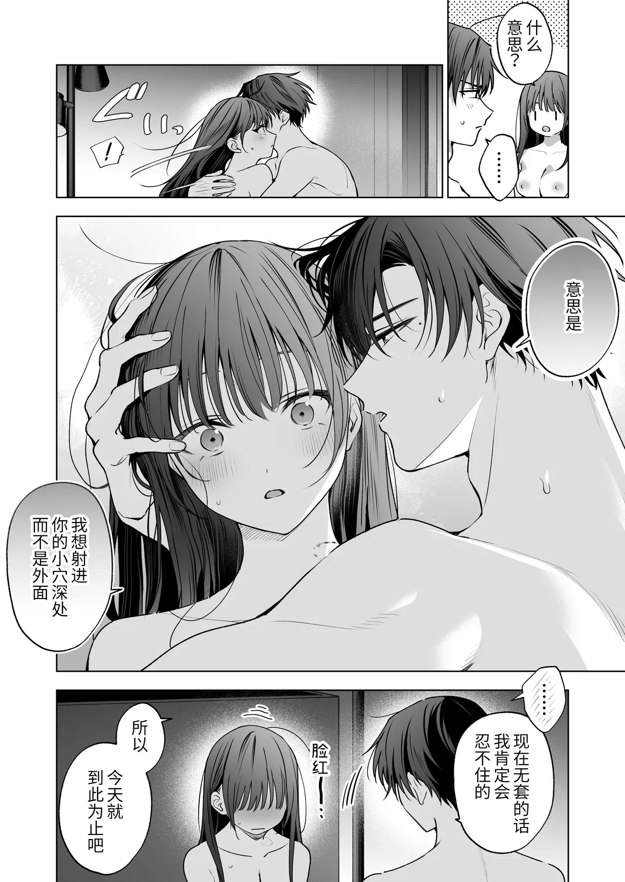 [Kyapefuro (Kyapetsu, Furokkorii) ]Majime na Kouhai kara Kairaku Zeme Sareru Nante Kiitenai! 3| 没想到会被一本正经的后辈用快感折磨！3[惑星][Chinese] 图片编号 97