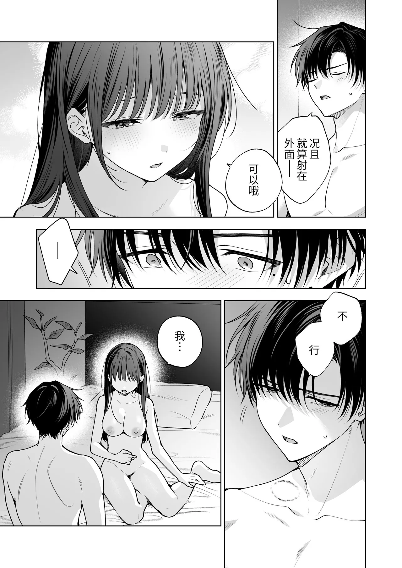 [Kyapefuro (Kyapetsu, Furokkorii) ]Majime na Kouhai kara Kairaku Zeme Sareru Nante Kiitenai! 3| 没想到会被一本正经的后辈用快感折磨！3[惑星][Chinese] 图片编号 98