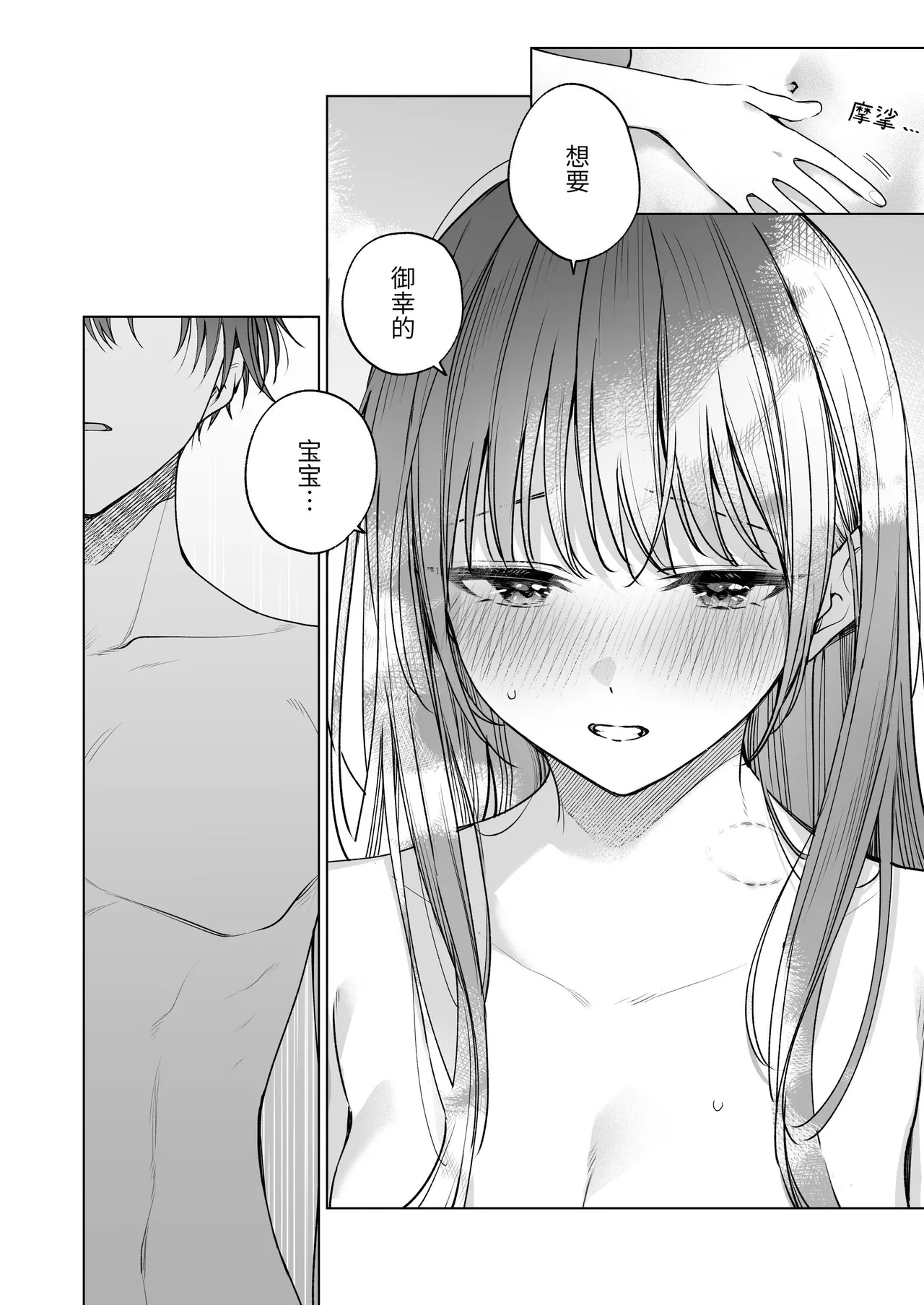 [Kyapefuro (Kyapetsu, Furokkorii) ]Majime na Kouhai kara Kairaku Zeme Sareru Nante Kiitenai! 3| 没想到会被一本正经的后辈用快感折磨！3[惑星][Chinese] 图片编号 99