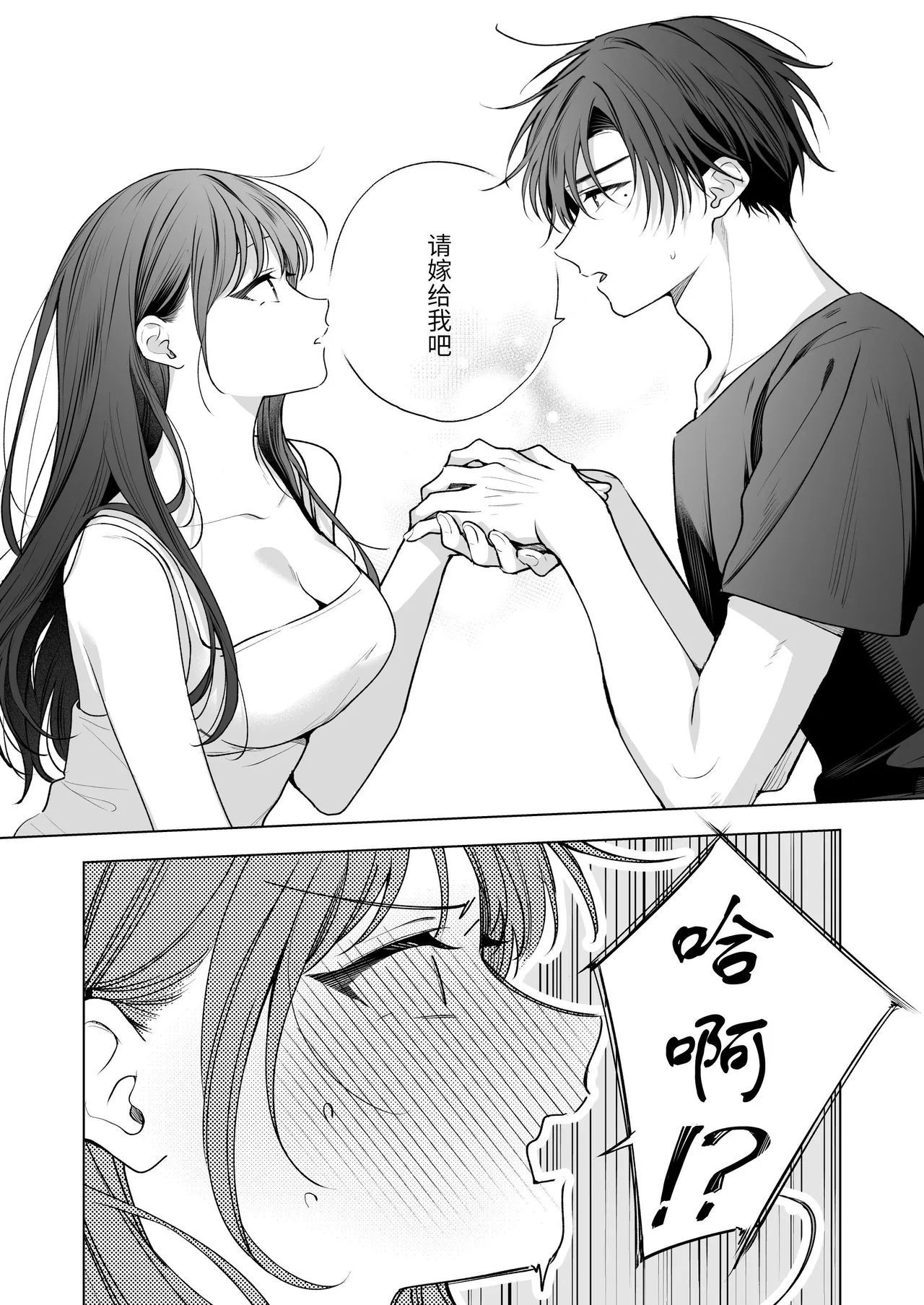 [Kyapefuro (Kyapetsu, Furokkorii) ]Majime na Kouhai kara Kairaku Zeme Sareru Nante Kiitenai! 3| 没想到会被一本正经的后辈用快感折磨！3[惑星][Chinese] 图片编号 109