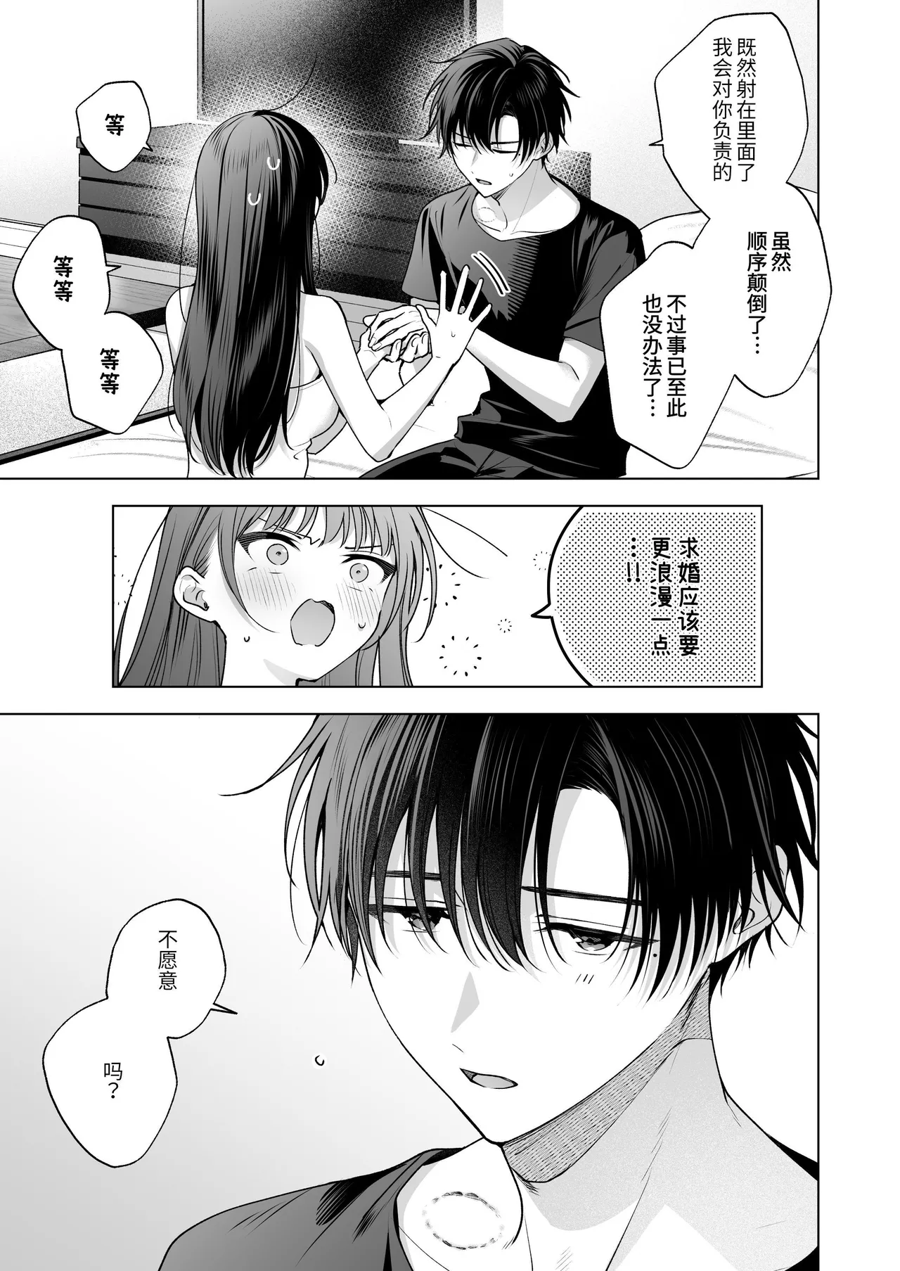 [Kyapefuro (Kyapetsu, Furokkorii) ]Majime na Kouhai kara Kairaku Zeme Sareru Nante Kiitenai! 3| 没想到会被一本正经的后辈用快感折磨！3[惑星][Chinese] 图片编号 110