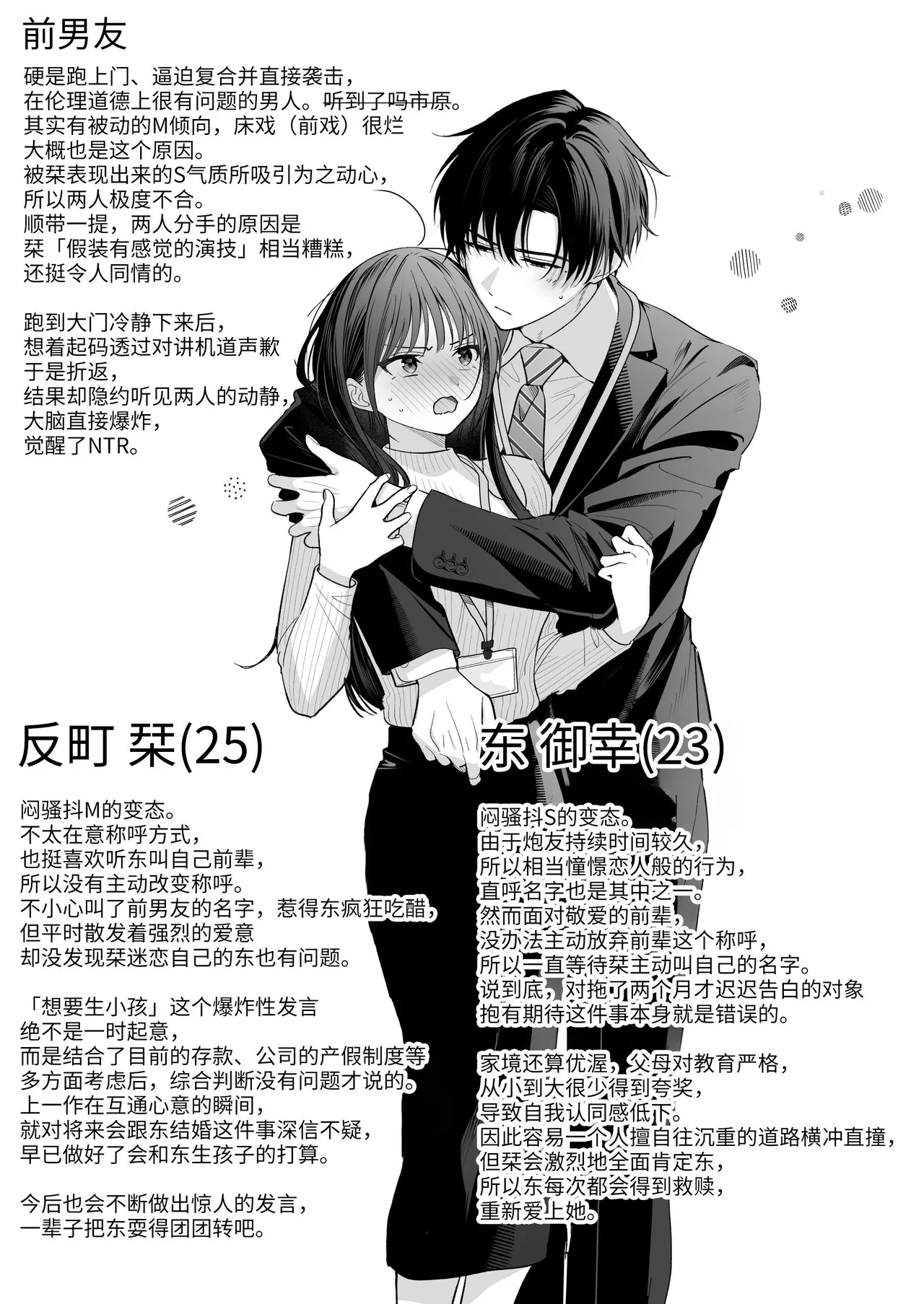 [Kyapefuro (Kyapetsu, Furokkorii) ]Majime na Kouhai kara Kairaku Zeme Sareru Nante Kiitenai! 3| 没想到会被一本正经的后辈用快感折磨！3[惑星][Chinese] 图片编号 112