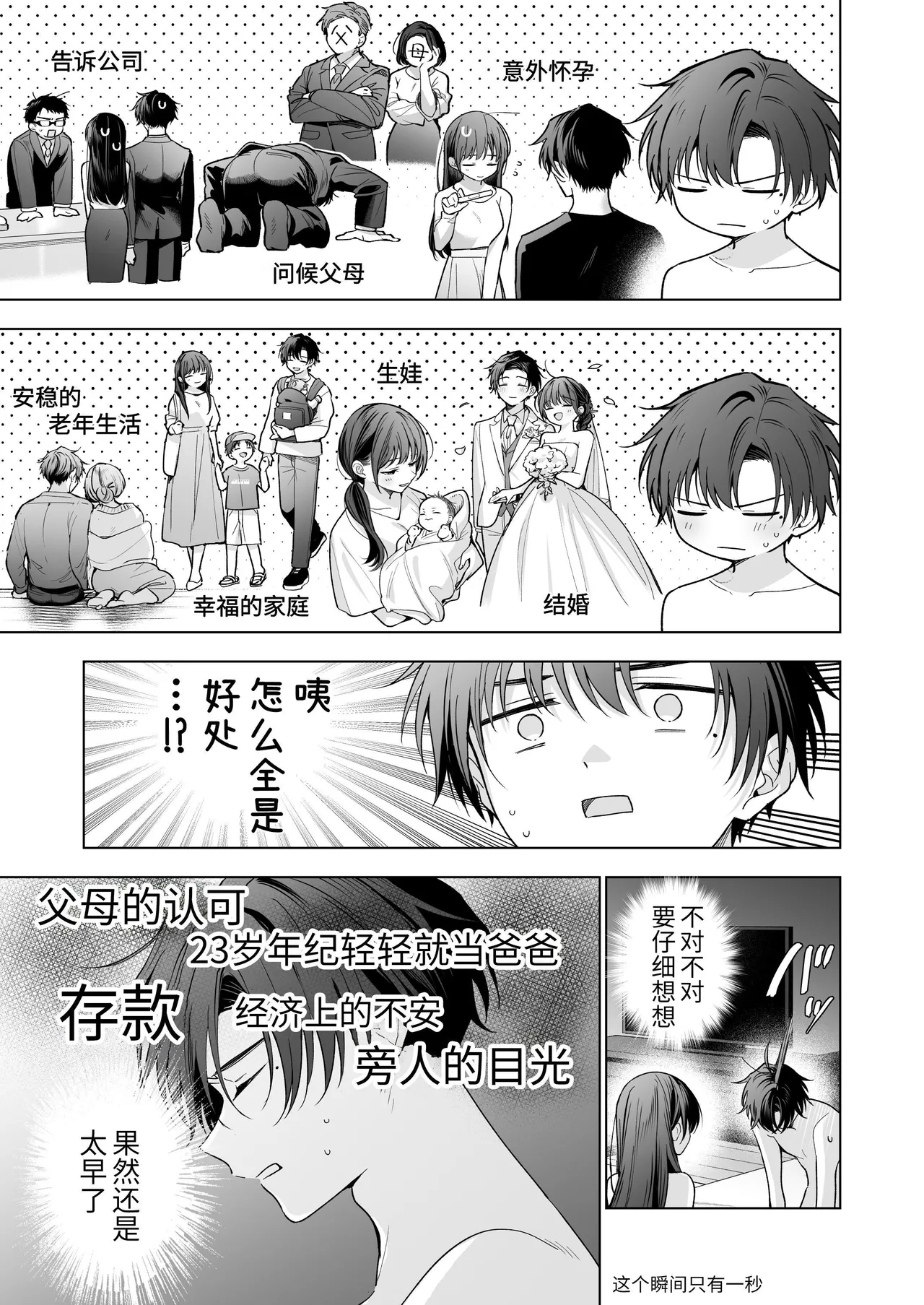 [Kyapefuro (Kyapetsu, Furokkorii) ]Majime na Kouhai kara Kairaku Zeme Sareru Nante Kiitenai! 3| 没想到会被一本正经的后辈用快感折磨！3[惑星][Chinese] 图片编号 114