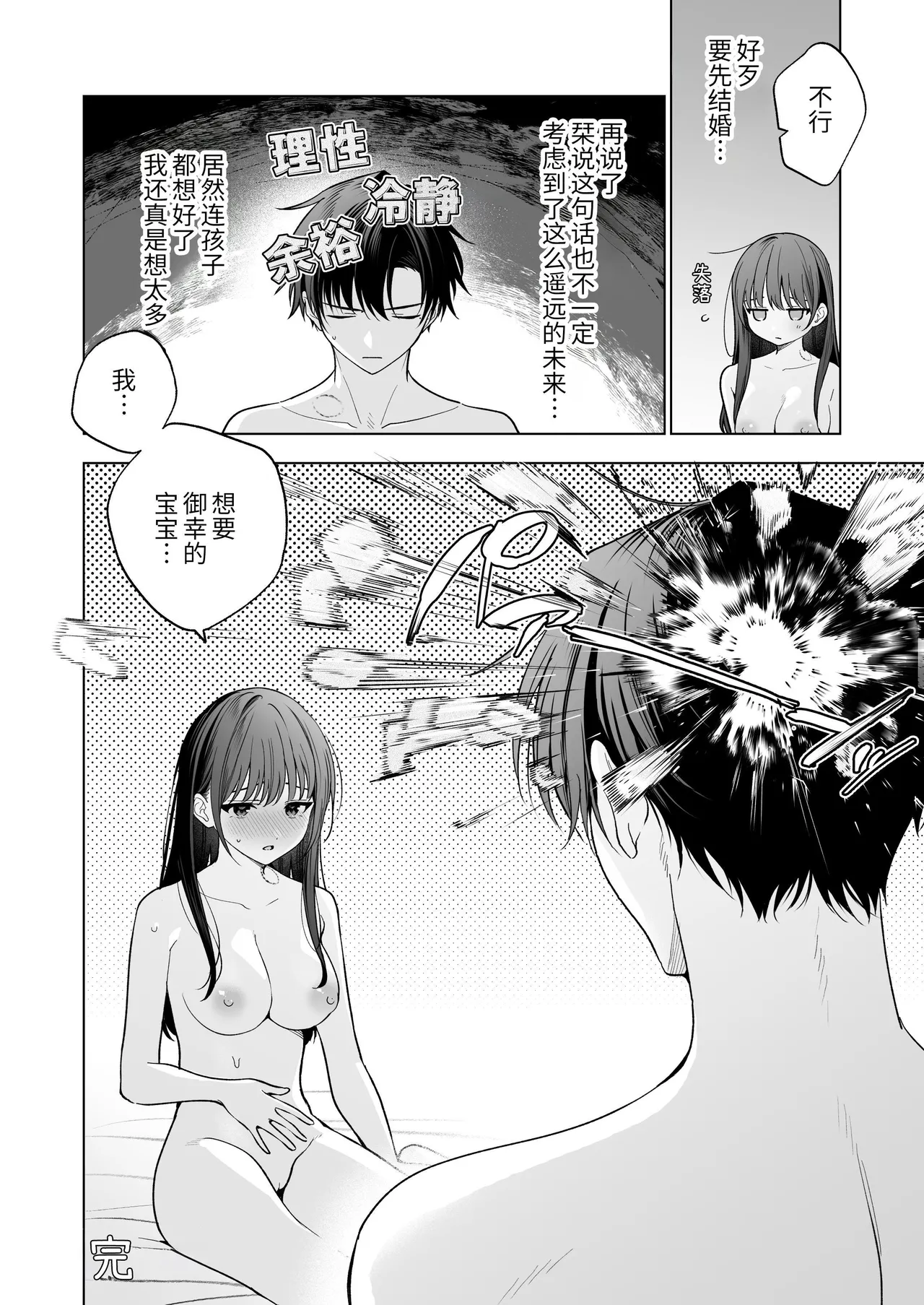 [Kyapefuro (Kyapetsu, Furokkorii) ]Majime na Kouhai kara Kairaku Zeme Sareru Nante Kiitenai! 3| 没想到会被一本正经的后辈用快感折磨！3[惑星][Chinese] 图片编号 115