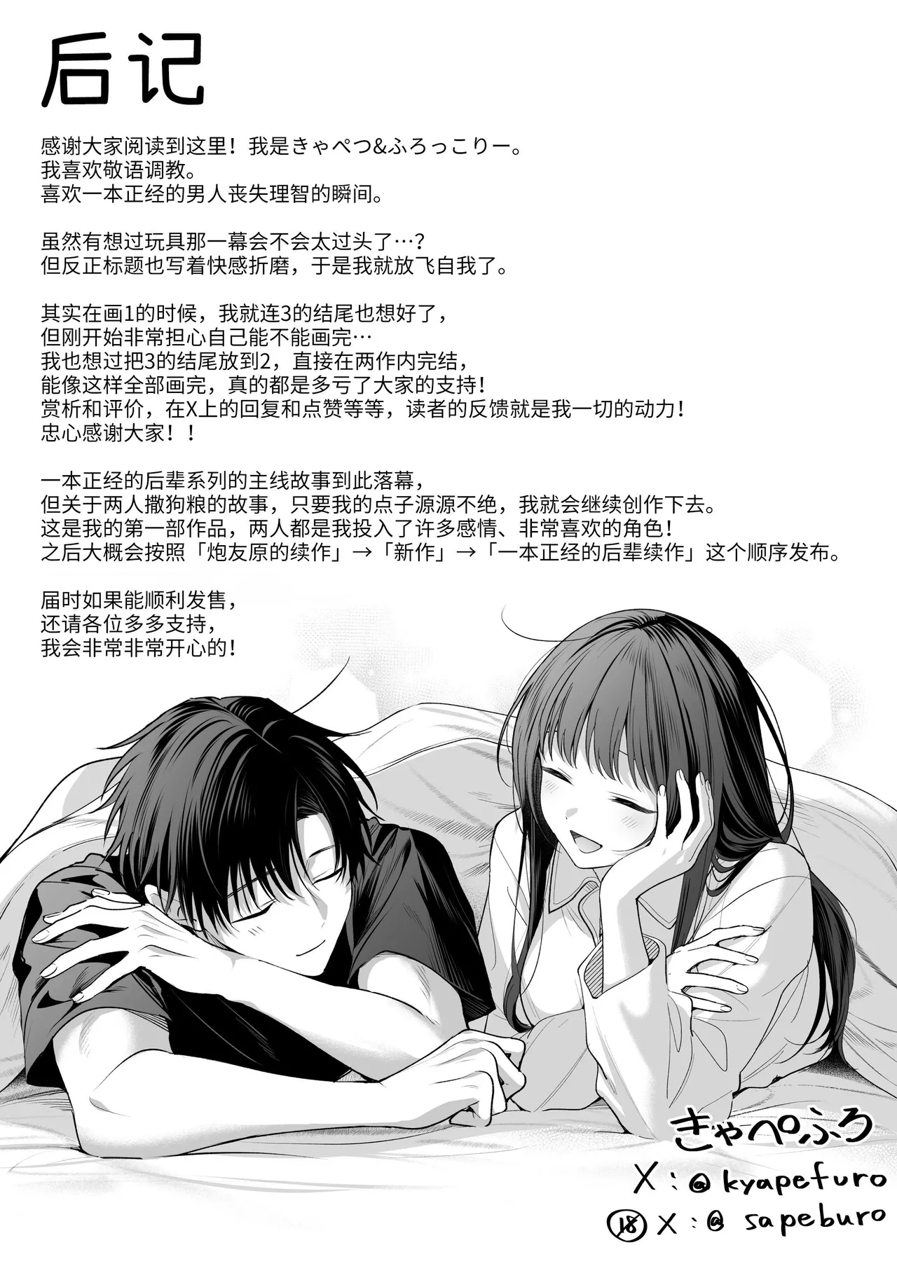 [Kyapefuro (Kyapetsu, Furokkorii) ]Majime na Kouhai kara Kairaku Zeme Sareru Nante Kiitenai! 3| 没想到会被一本正经的后辈用快感折磨！3[惑星][Chinese] 图片编号 116