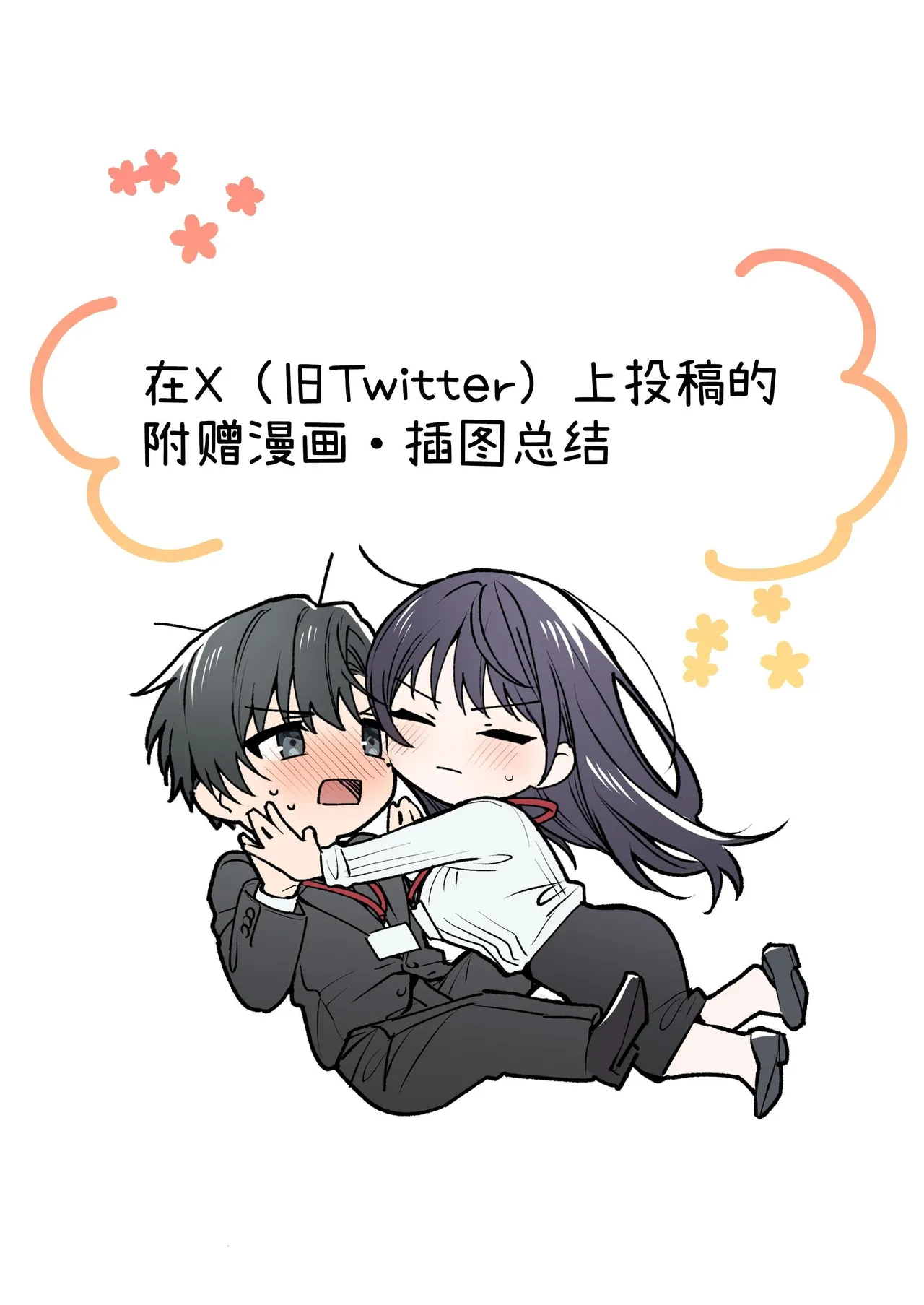 [Kyapefuro (Kyapetsu, Furokkorii) ]Majime na Kouhai kara Kairaku Zeme Sareru Nante Kiitenai! 3| 没想到会被一本正经的后辈用快感折磨！3[惑星][Chinese] 图片编号 118