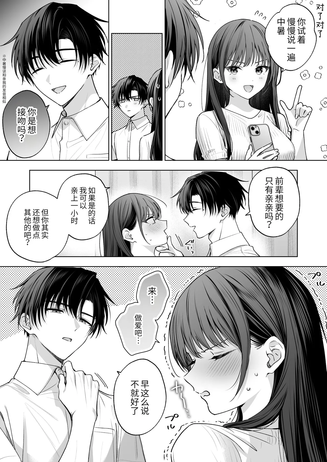 [Kyapefuro (Kyapetsu, Furokkorii) ]Majime na Kouhai kara Kairaku Zeme Sareru Nante Kiitenai! 3| 没想到会被一本正经的后辈用快感折磨！3[惑星][Chinese] 图片编号 119