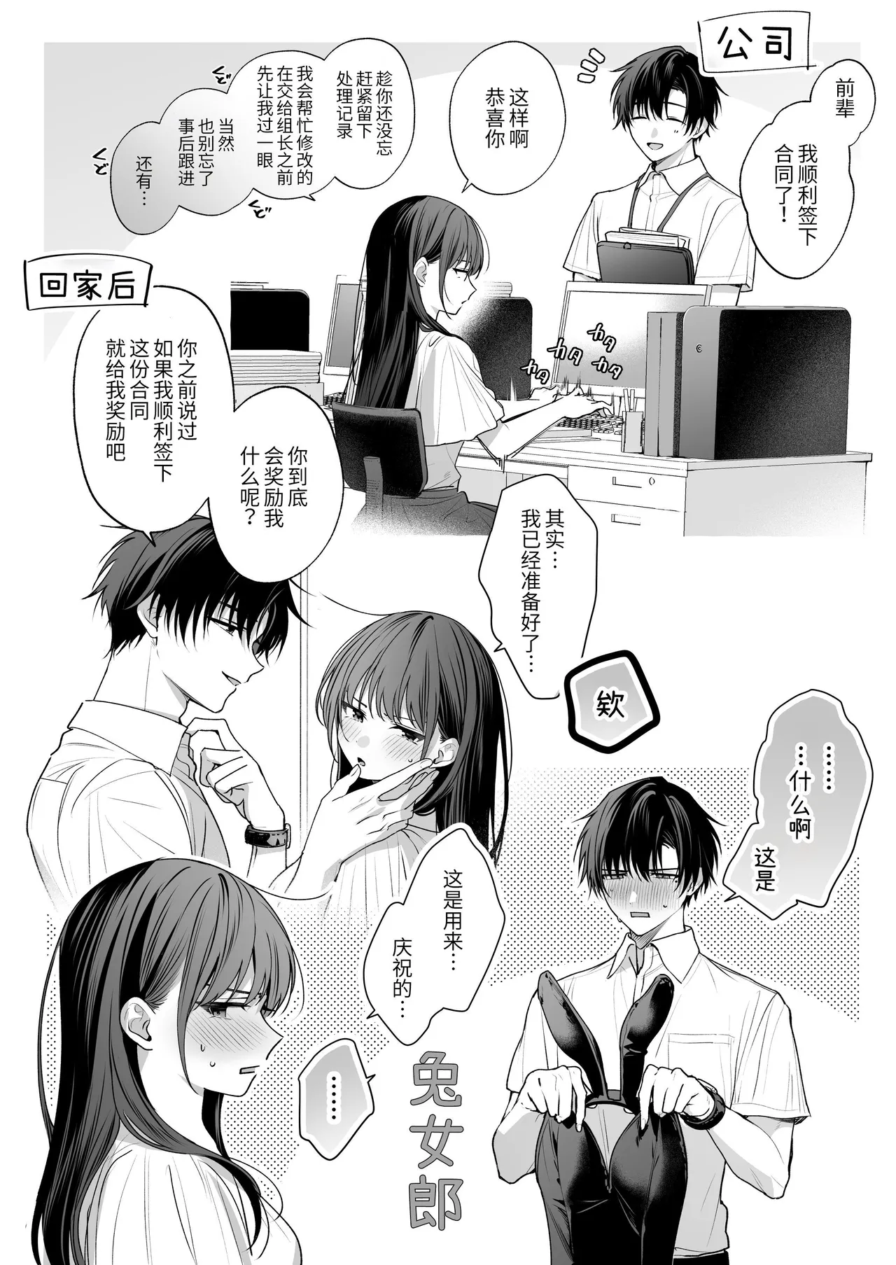 [Kyapefuro (Kyapetsu, Furokkorii) ]Majime na Kouhai kara Kairaku Zeme Sareru Nante Kiitenai! 3| 没想到会被一本正经的后辈用快感折磨！3[惑星][Chinese] 图片编号 120