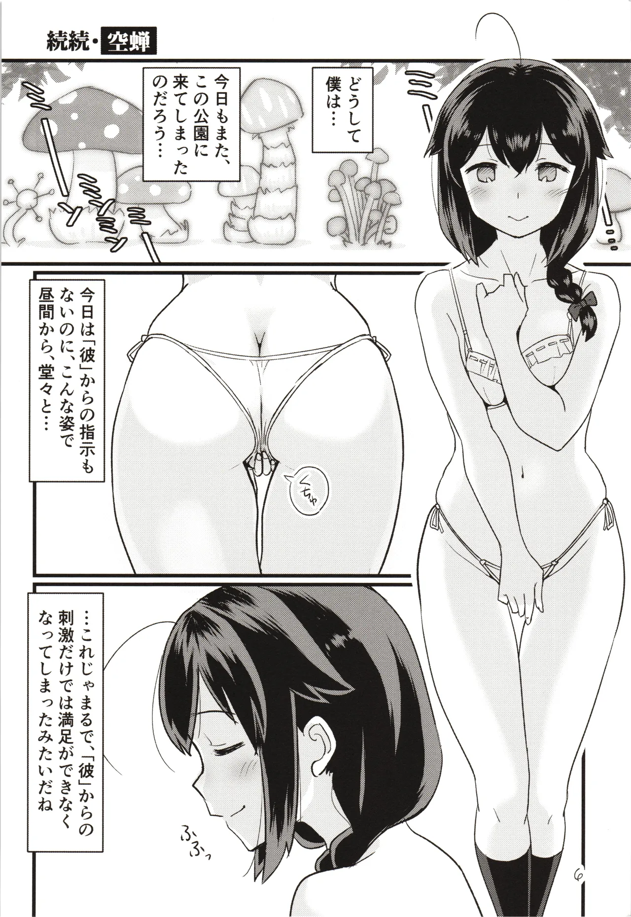 (C96) [M.A.D WORKS (Tamu)] Zoku Zoku Utsusemi (Kantai Collection -KanColle-) image number 5