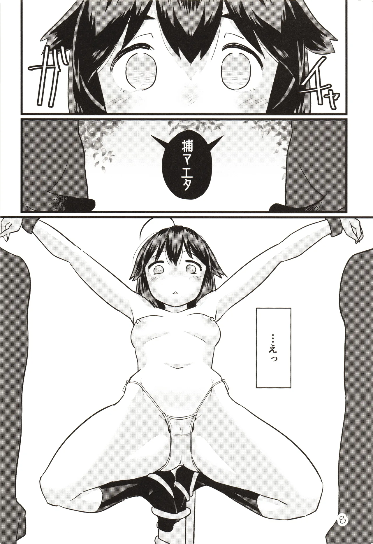 (C96) [M.A.D WORKS (Tamu)] Zoku Zoku Utsusemi (Kantai Collection -KanColle-) image number 7