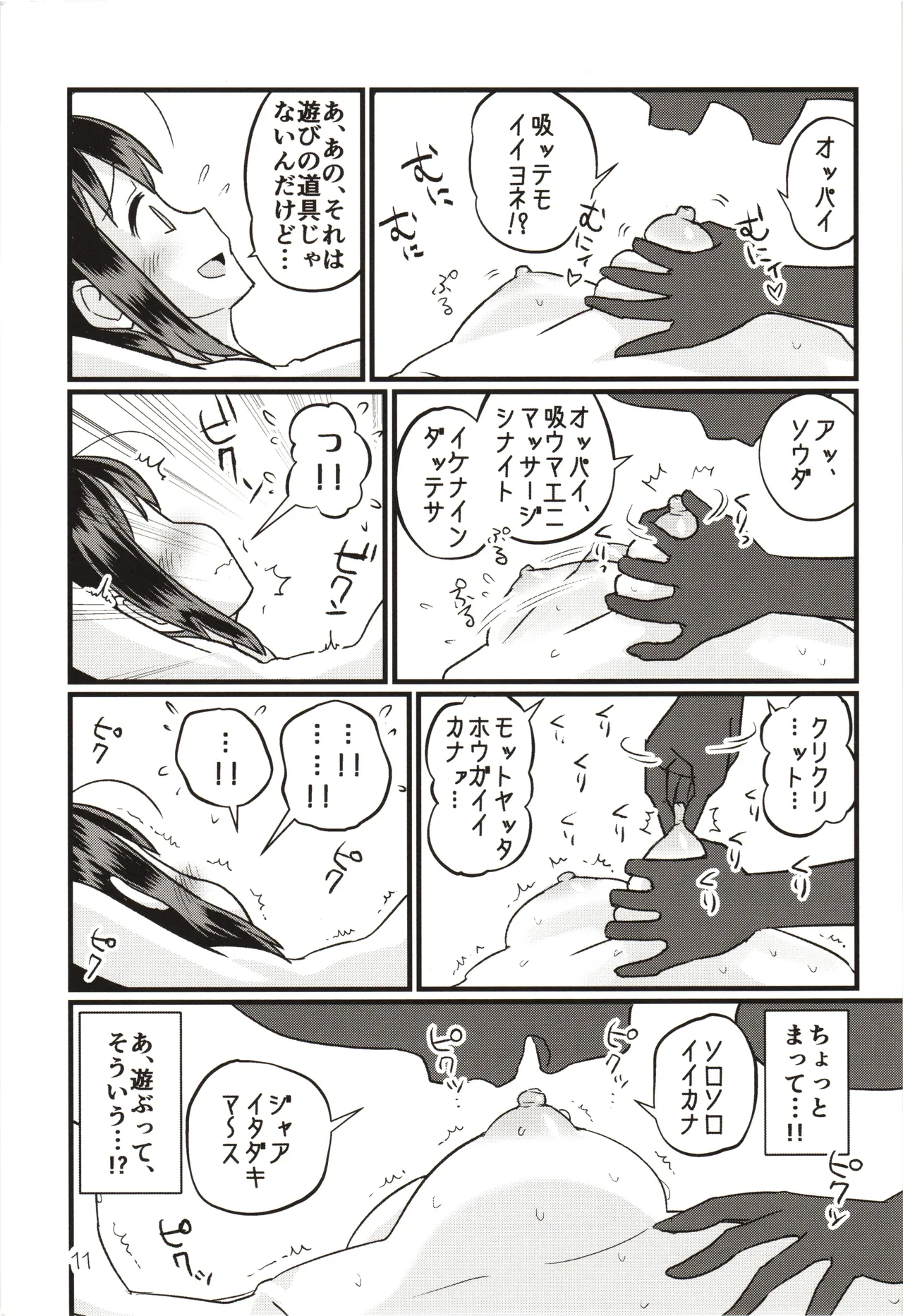 (C96) [M.A.D WORKS (Tamu)] Zoku Zoku Utsusemi (Kantai Collection -KanColle-) image number 10