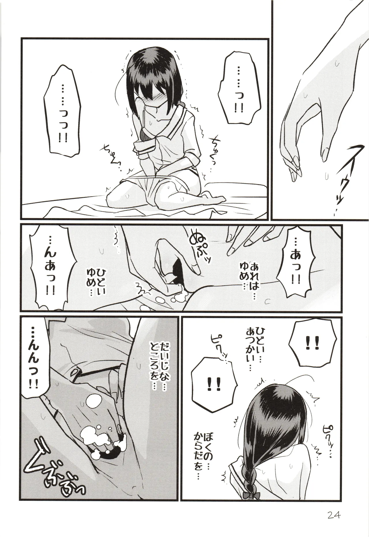 (C96) [M.A.D WORKS (Tamu)] Zoku Zoku Utsusemi (Kantai Collection -KanColle-) image number 23