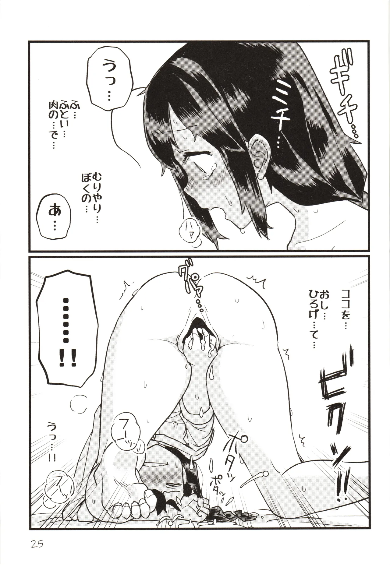 (C96) [M.A.D WORKS (Tamu)] Zoku Zoku Utsusemi (Kantai Collection -KanColle-) image number 24