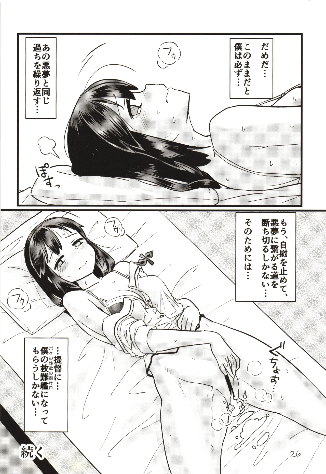 (C96) [M.A.D WORKS (Tamu)] Zoku Zoku Utsusemi (Kantai Collection -KanColle-) image number 25