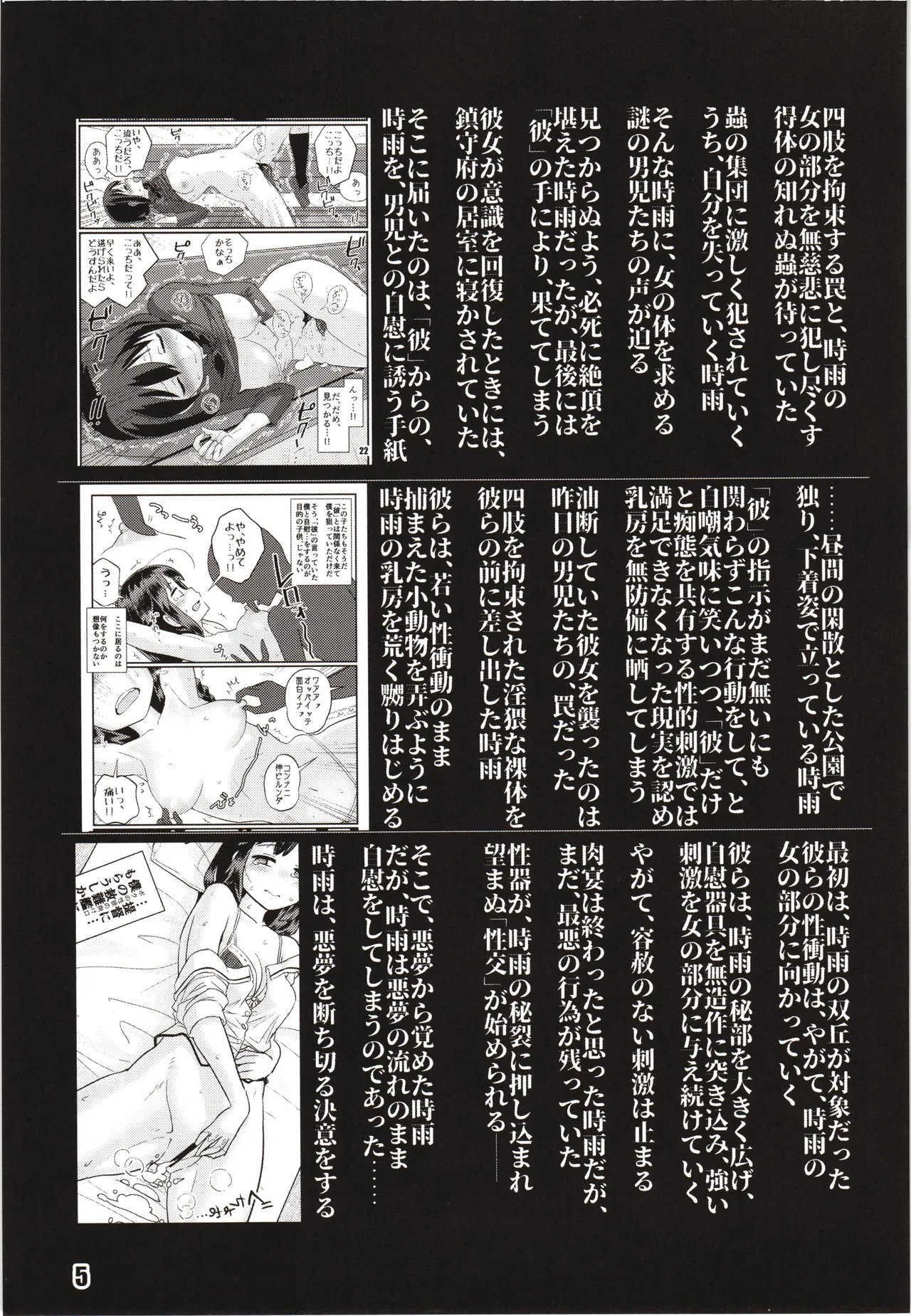 (C97) [M.A.D WORKS (Tamu)] Zokuzokuzoku Utsusemi (Kantai Collection -KanColle-) 4eme image