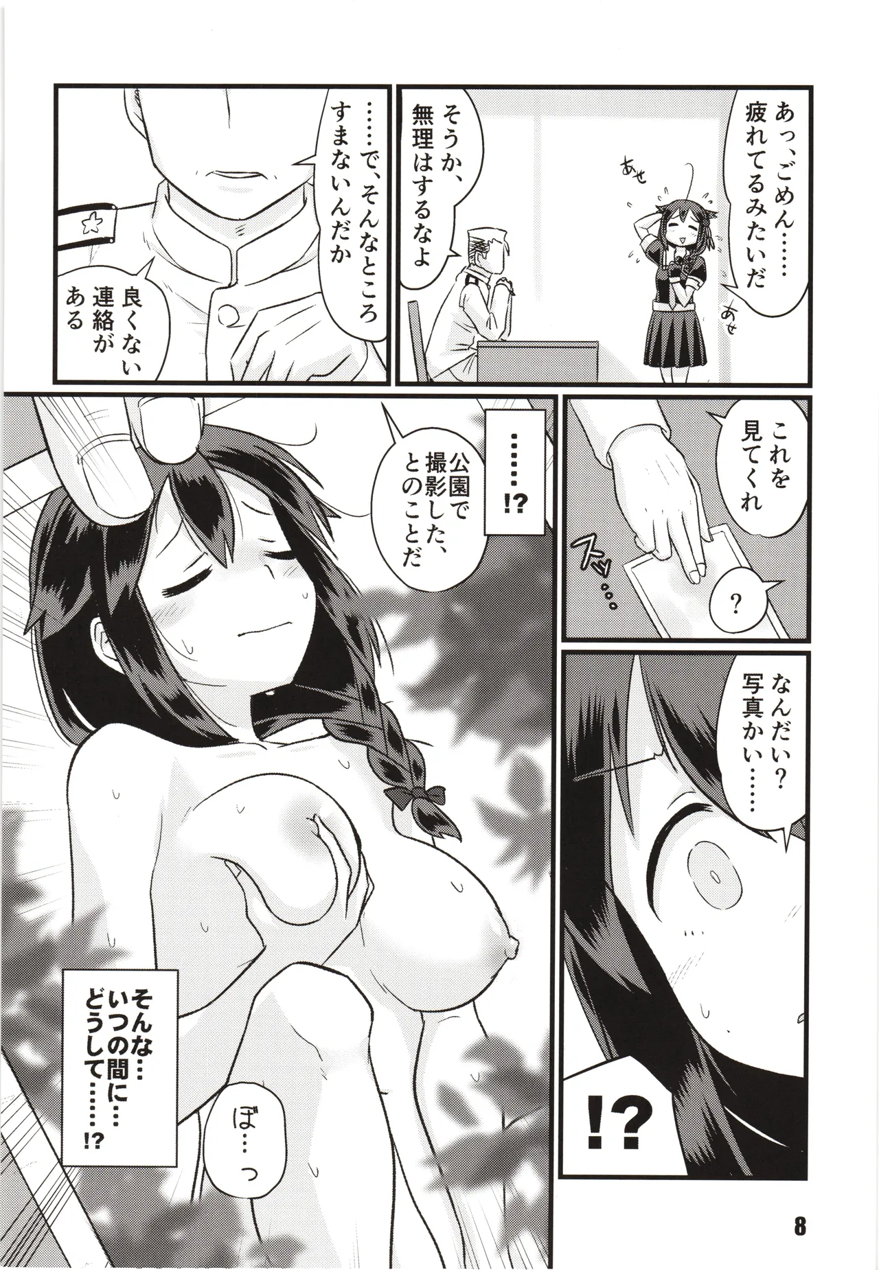 (C97) [M.A.D WORKS (Tamu)] Zokuzokuzoku Utsusemi (Kantai Collection -KanColle-) 7eme image