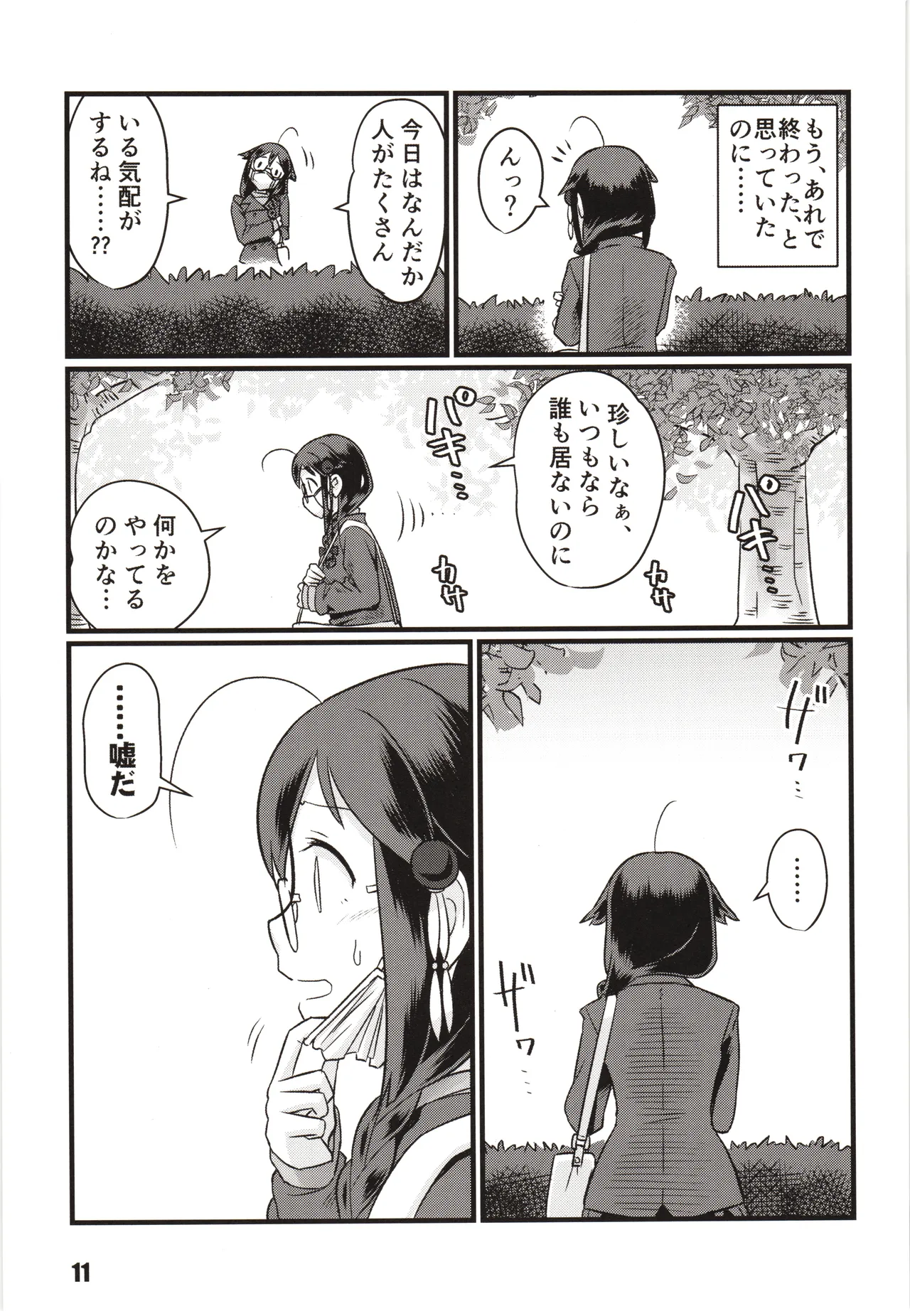 (C97) [M.A.D WORKS (Tamu)] Zokuzokuzoku Utsusemi (Kantai Collection -KanColle-) 10eme image