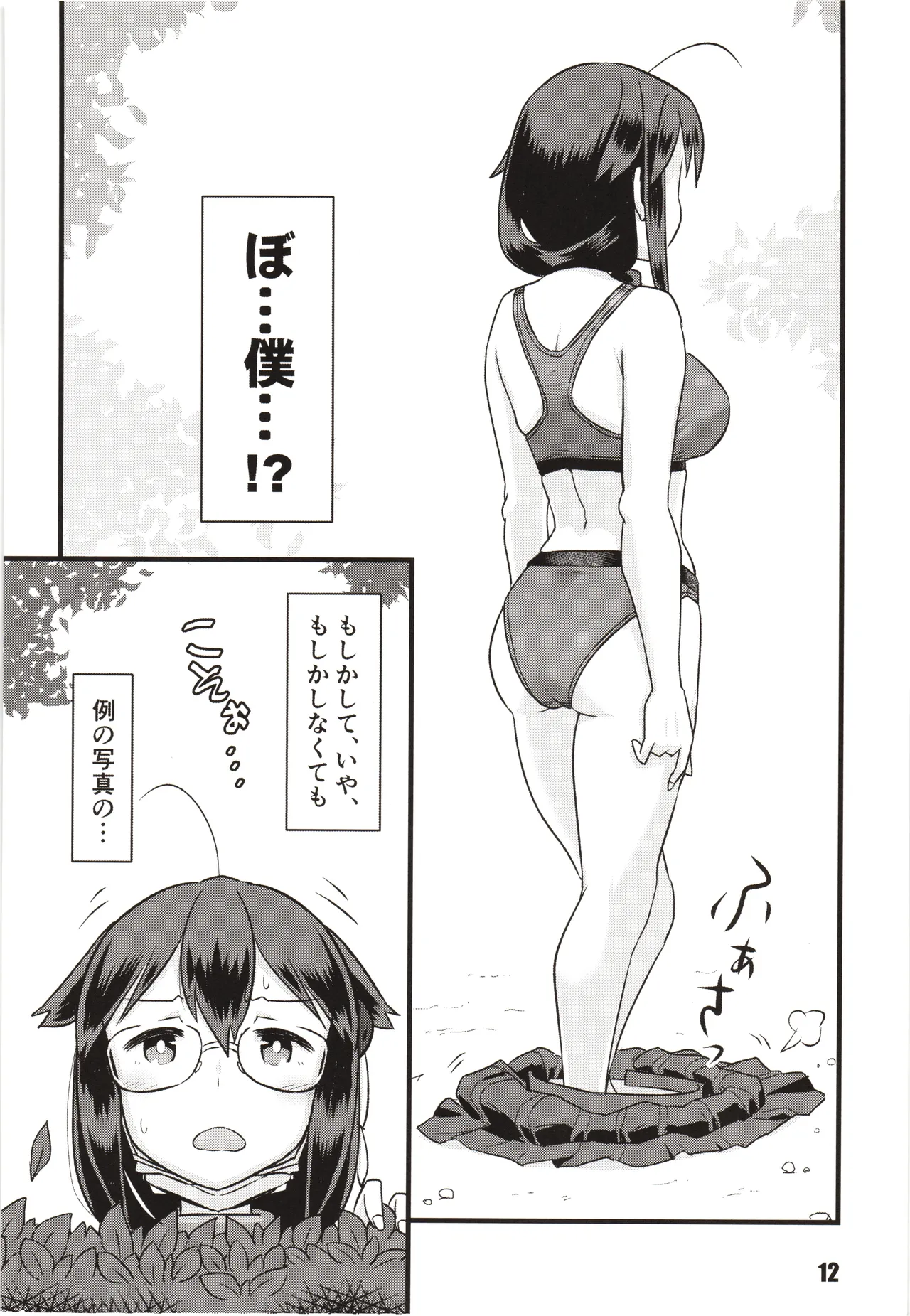 (C97) [M.A.D WORKS (Tamu)] Zokuzokuzoku Utsusemi (Kantai Collection -KanColle-) 11eme image