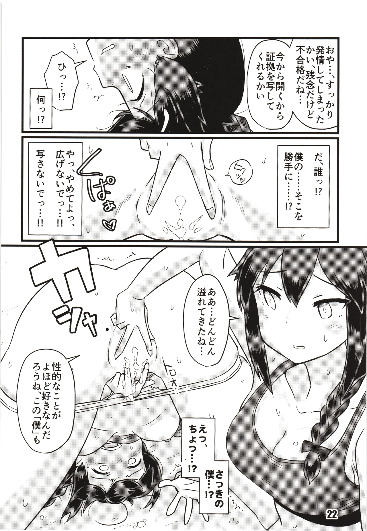 (C97) [M.A.D WORKS (Tamu)] Zokuzokuzoku Utsusemi (Kantai Collection -KanColle-) 21eme image