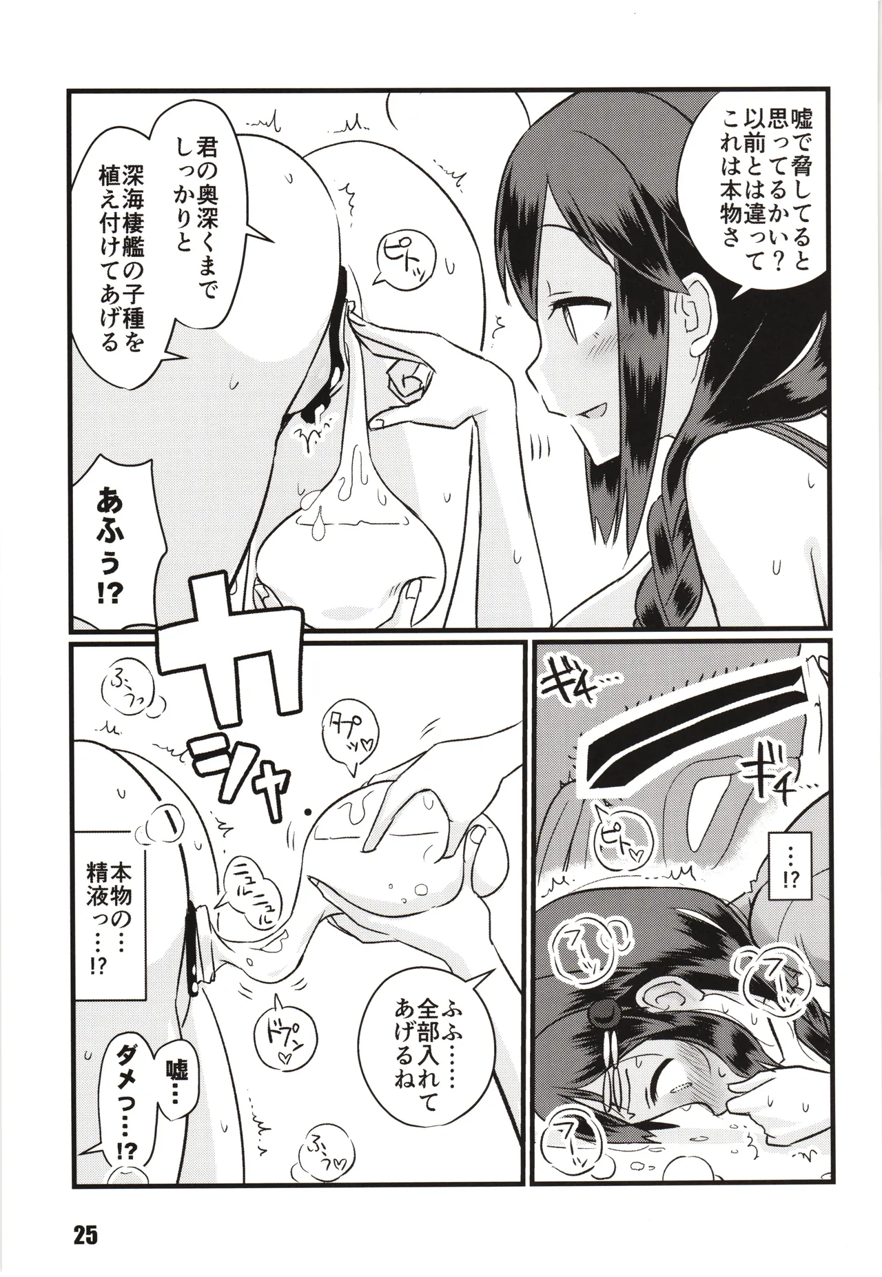 (C97) [M.A.D WORKS (Tamu)] Zokuzokuzoku Utsusemi (Kantai Collection -KanColle-) 24eme image