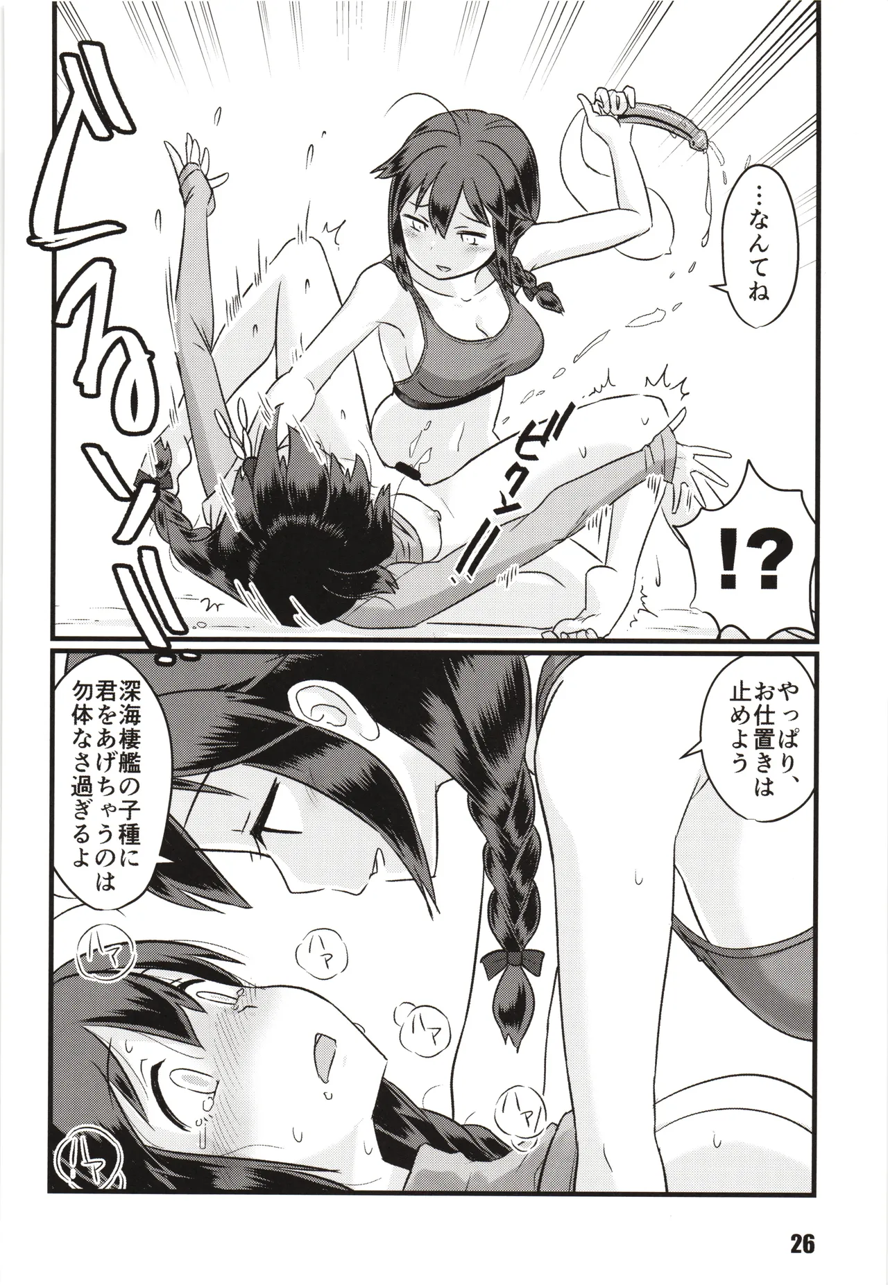 (C97) [M.A.D WORKS (Tamu)] Zokuzokuzoku Utsusemi (Kantai Collection -KanColle-) 25eme image