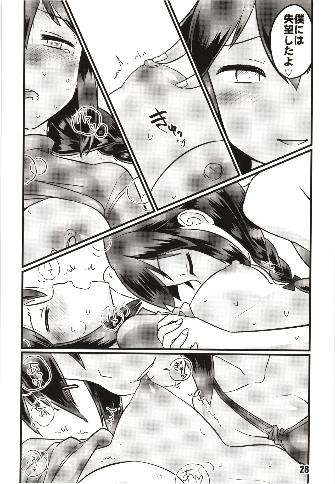 (C97) [M.A.D WORKS (Tamu)] Zokuzokuzoku Utsusemi (Kantai Collection -KanColle-) 27eme image