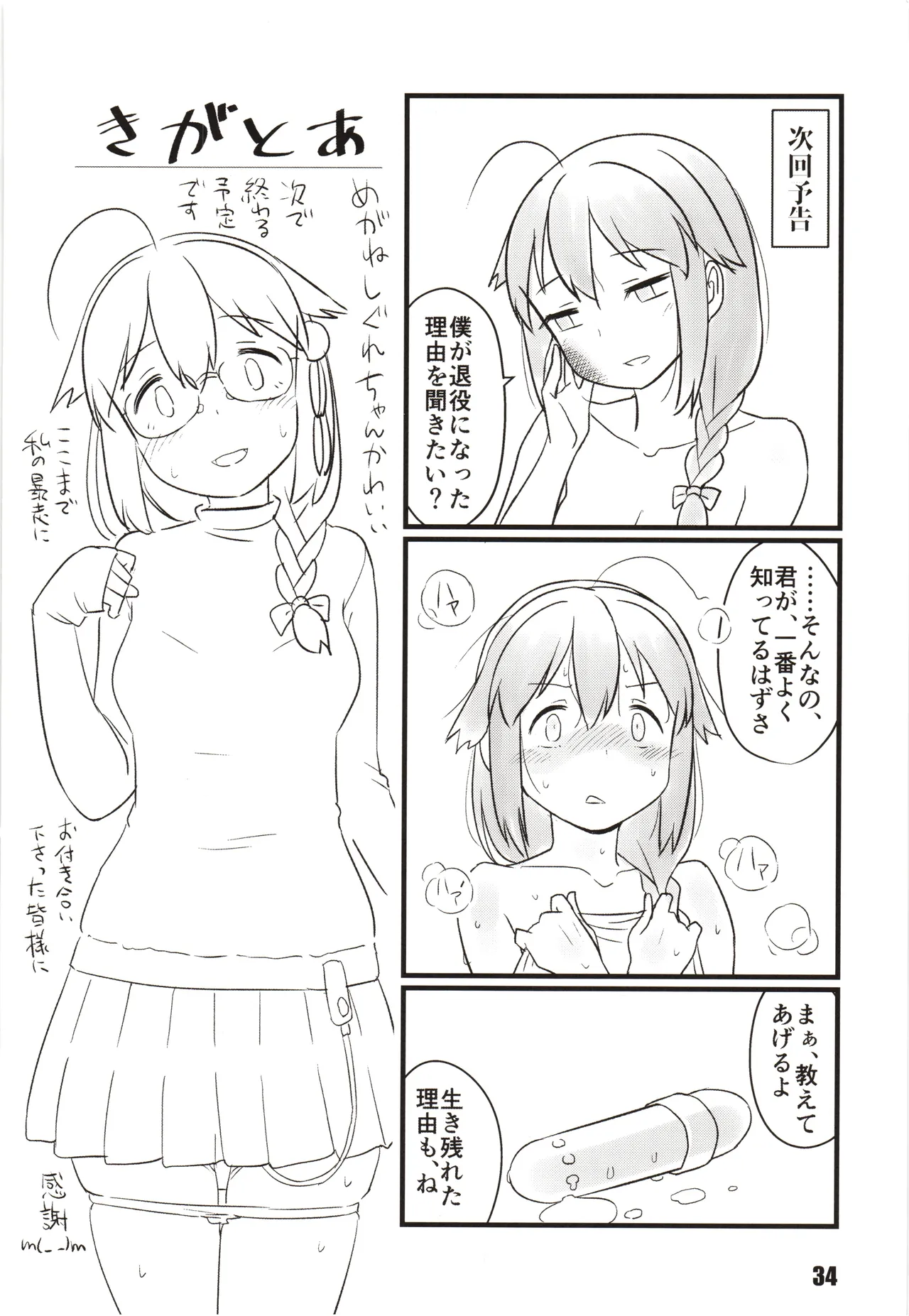 (C97) [M.A.D WORKS (Tamu)] Zokuzokuzoku Utsusemi (Kantai Collection -KanColle-) 33eme image