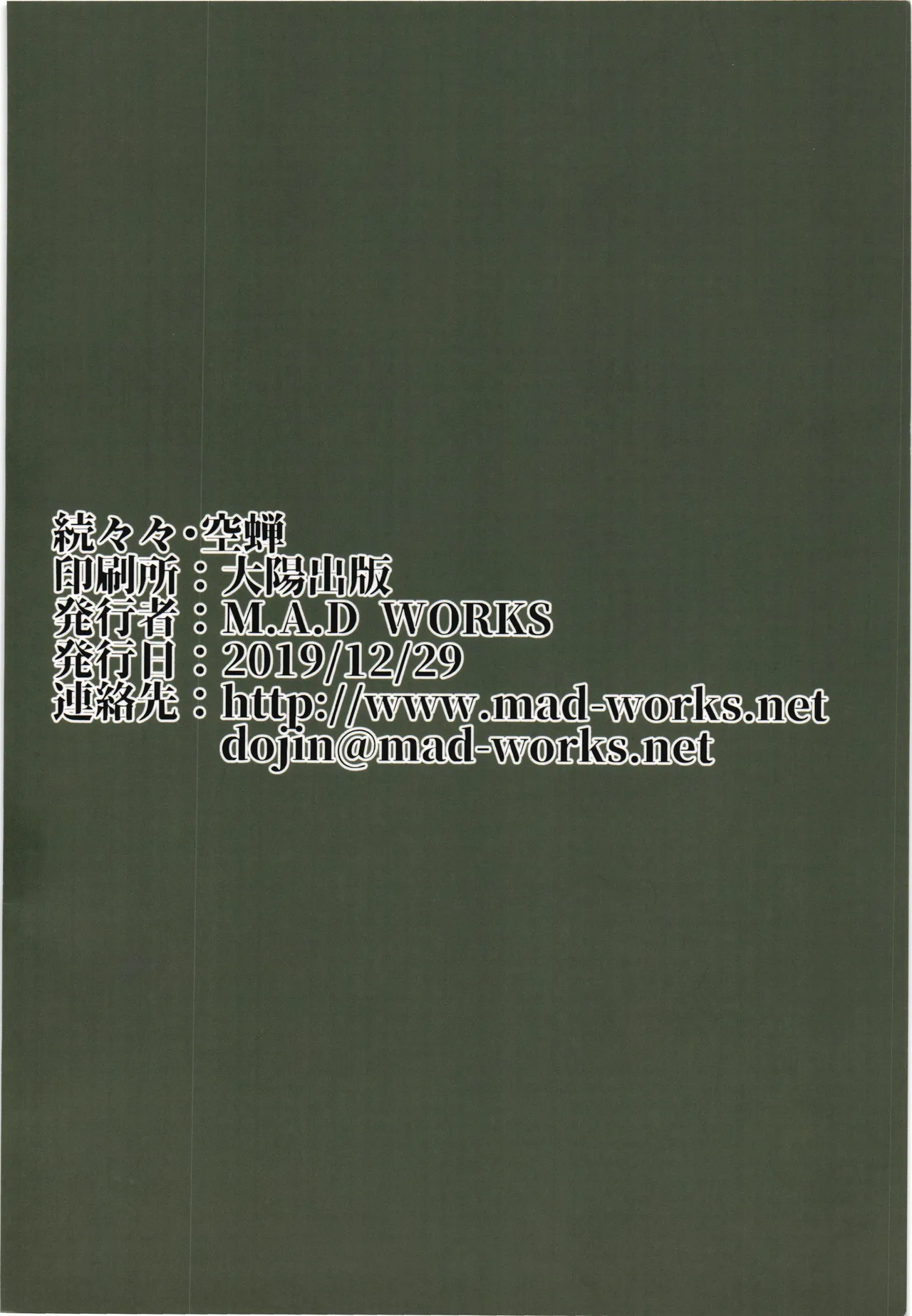 (C97) [M.A.D WORKS (Tamu)] Zokuzokuzoku Utsusemi (Kantai Collection -KanColle-) 34eme image