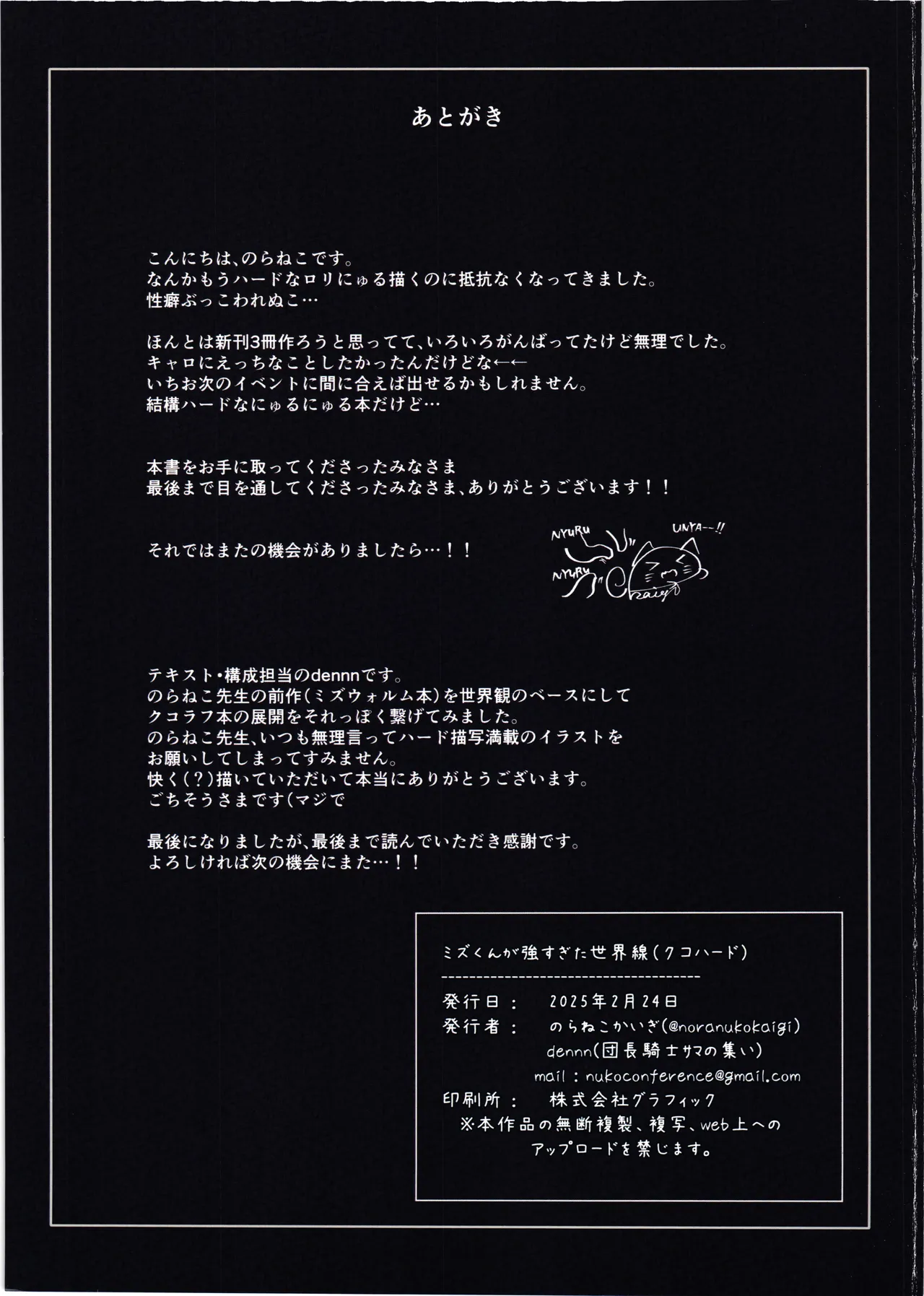 [Dancho kssm no tsudoi (Dancho kishi sama no tsudoi) (noraneko kaigi)] Mizu kunn ga tsuyosugita Sekaisen (kuko hard) image number 19