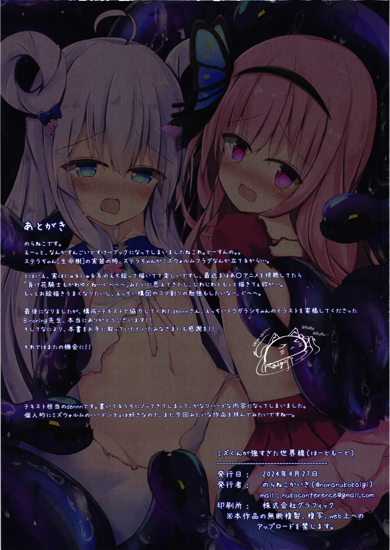 [Dancho kssm no tsudoi (Dancho kishi sama no tsudoi) (noraneko kaigi)] Mizu kunn ga tsuyosugita Sekaisen (hard mode) 图片编号 15