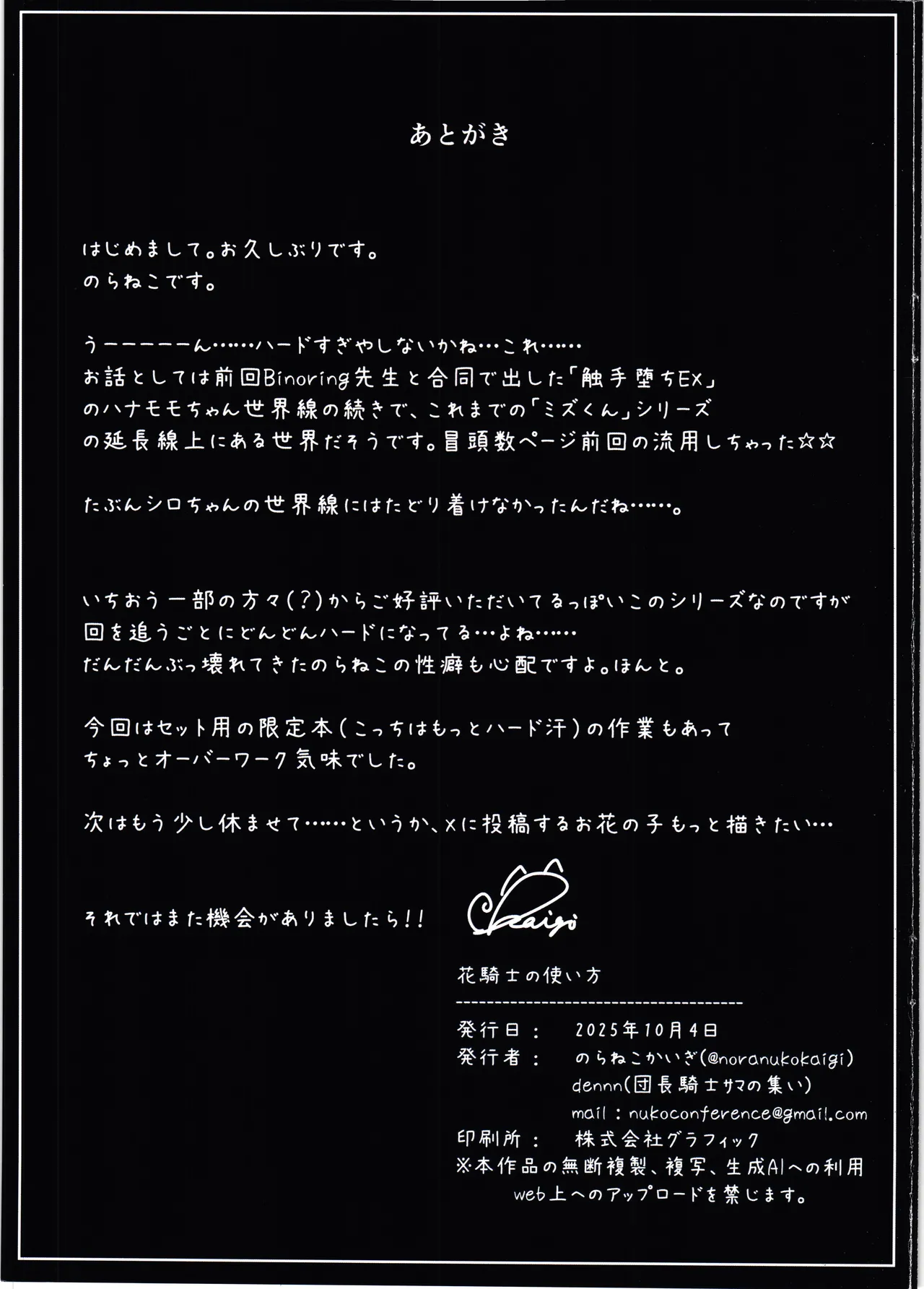 [Dancho kssm no tsudoi (Dancho kishi sama no tsudoi) (noraneko kaigi)] Hanakishi no tsukaikata 图片编号 31