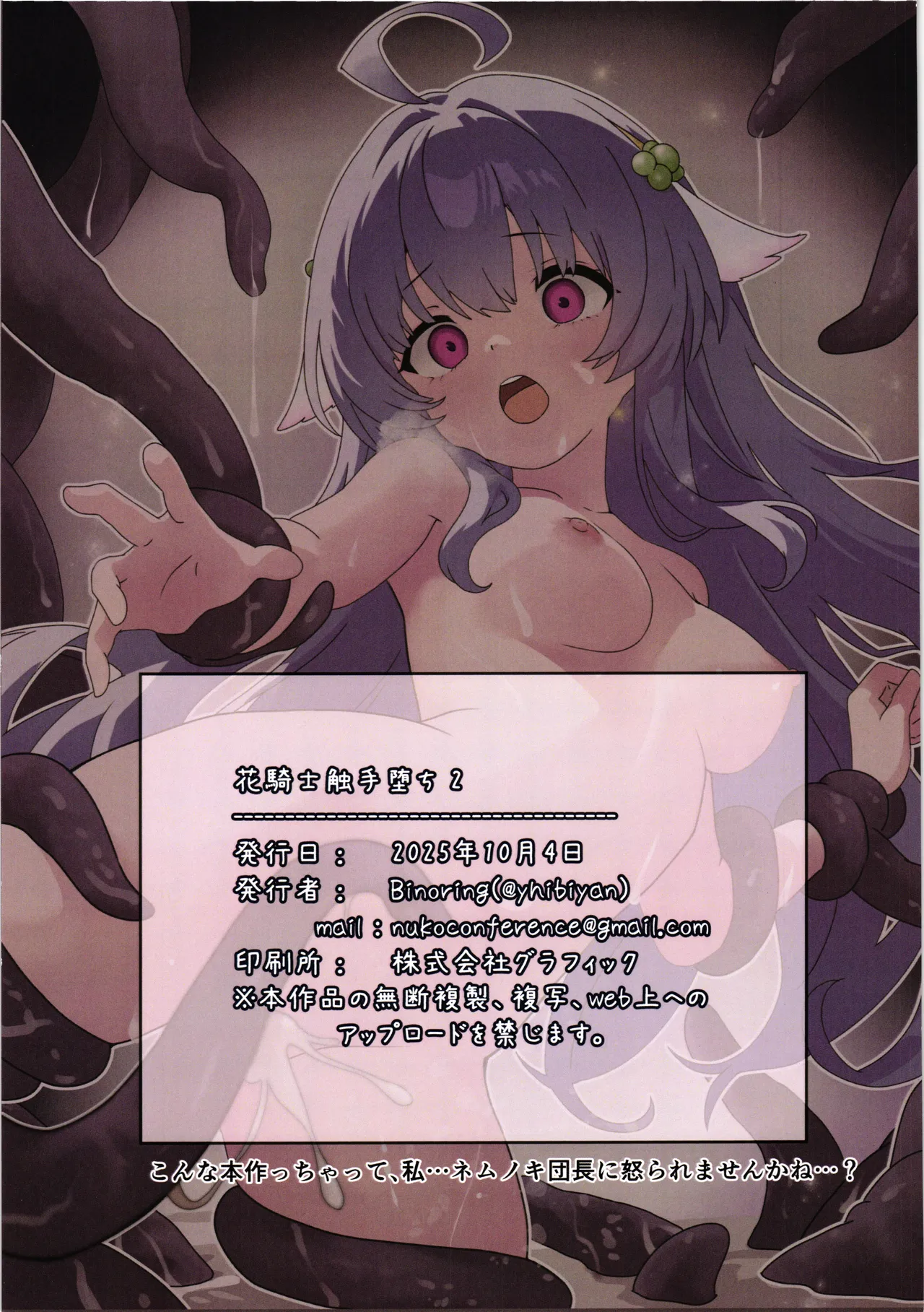 [Dancho kssm no tsudoi (Dancho kishi sama no tsudoi) (noraneko kaigi)] Hanakishi syokusyu ochi 2 image number 31