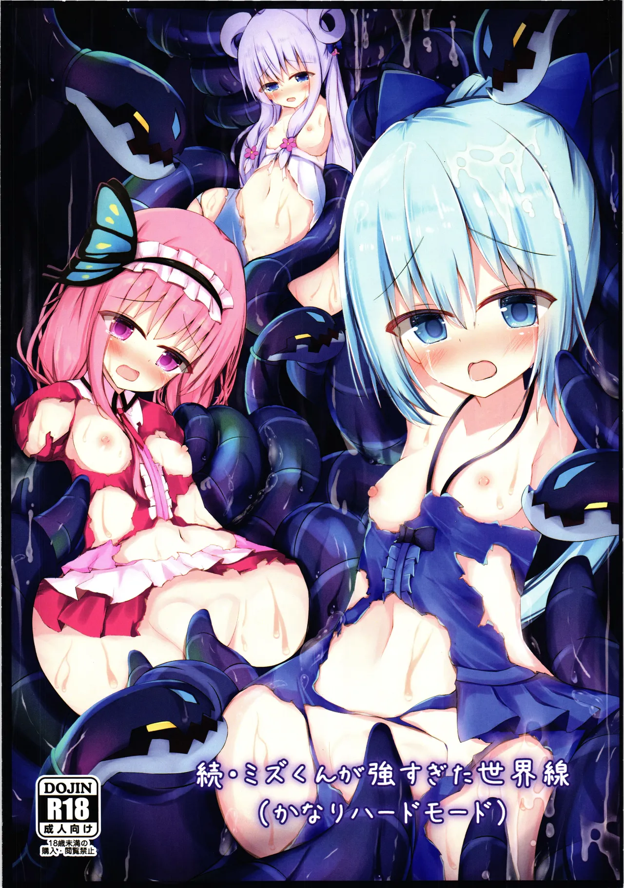 [Dancho kssm no tsudoi (Dancho kishi sama no tsudoi) (noraneko kaigi)] Zoku Mizu kunn ga tsuyosugita sekaisen (kanari hard mode) 画像番号 1