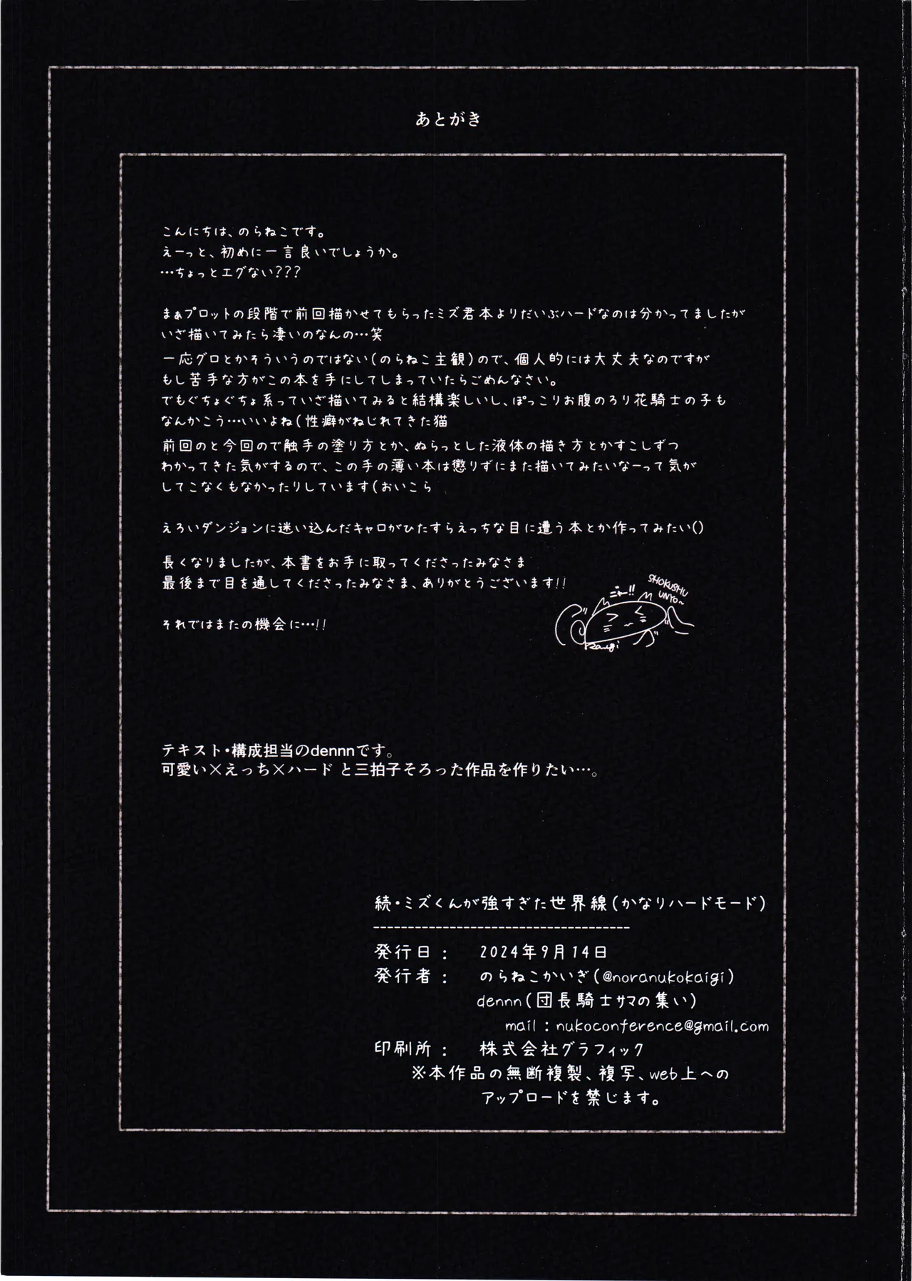 [Dancho kssm no tsudoi (Dancho kishi sama no tsudoi) (noraneko kaigi)] Zoku Mizu kunn ga tsuyosugita sekaisen (kanari hard mode) 画像番号 19