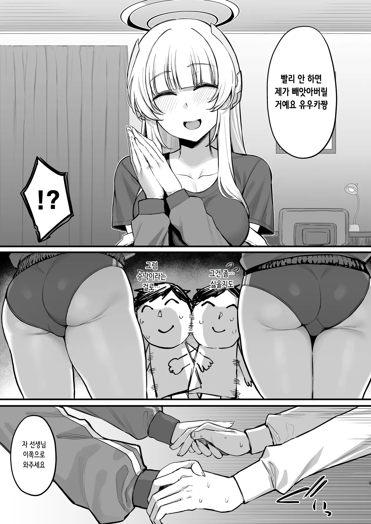 [Nazunasoft (Katsura Harufumi)] Yuuwaku Triangle | 유혹 트라이앵글 (Blue Archive) [Korean] [Digital] 图片编号 4