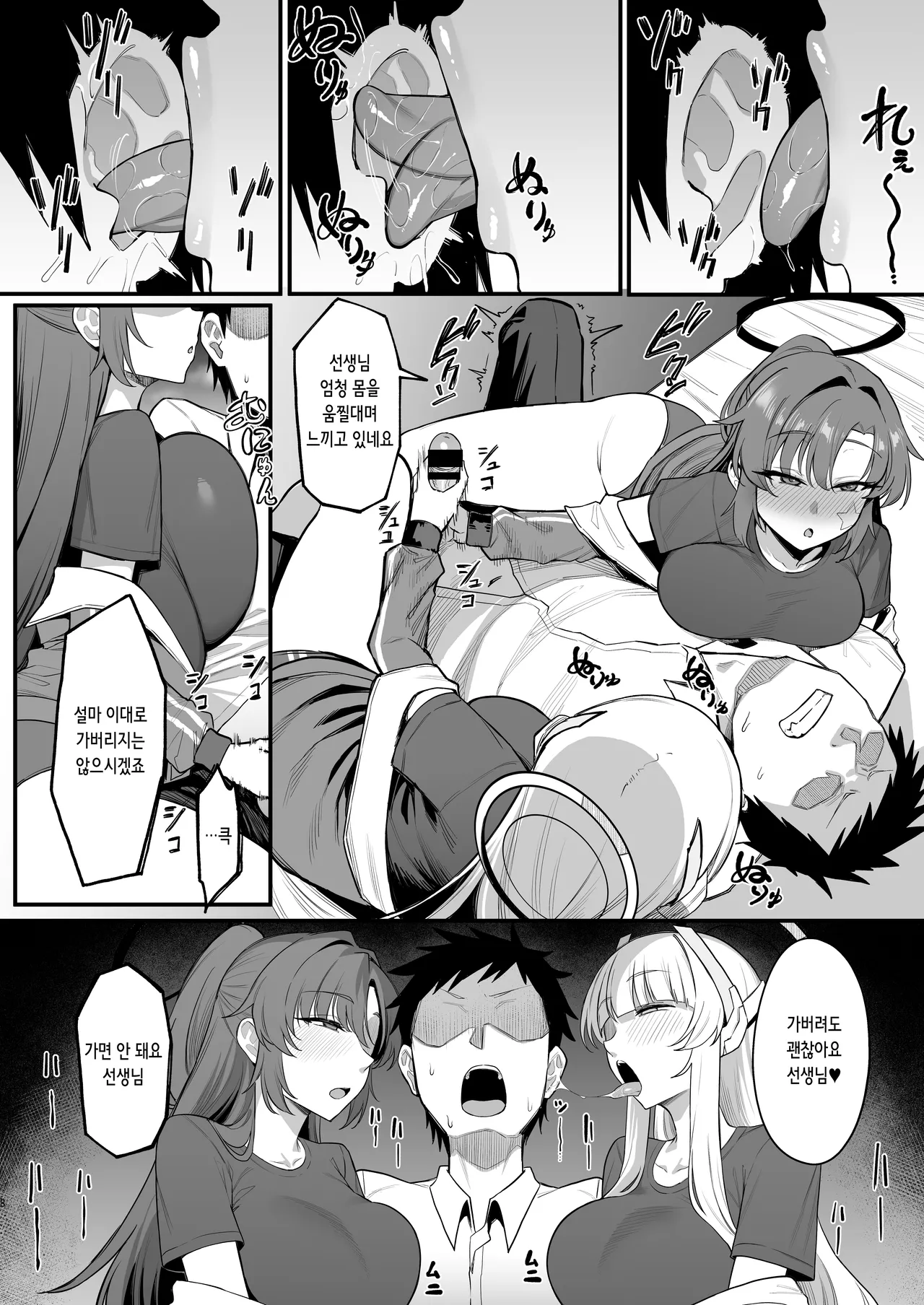 [Nazunasoft (Katsura Harufumi)] Yuuwaku Triangle | 유혹 트라이앵글 (Blue Archive) [Korean] [Digital] 图片编号 7