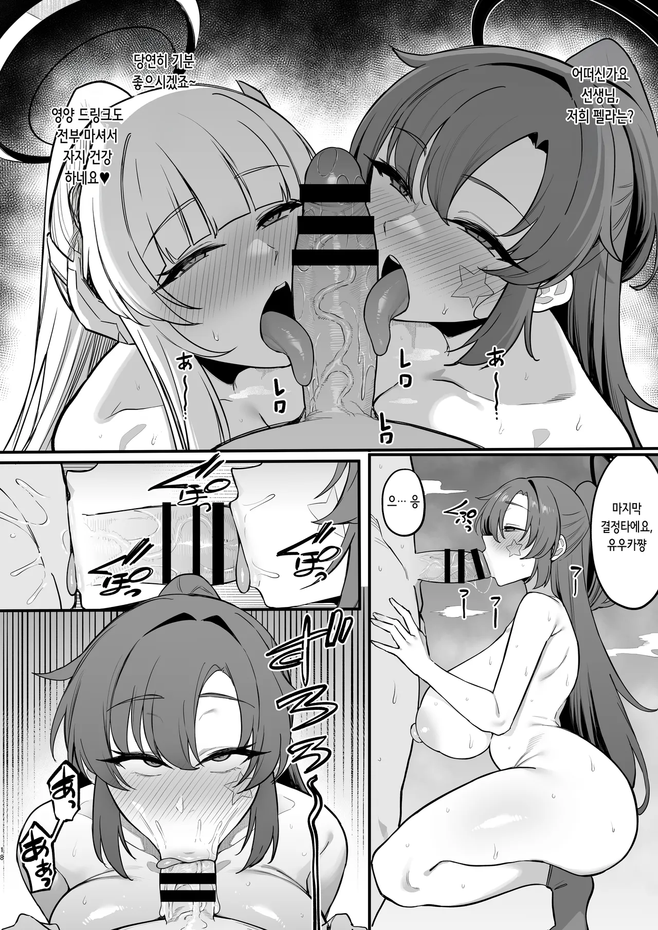 [Nazunasoft (Katsura Harufumi)] Yuuwaku Triangle | 유혹 트라이앵글 (Blue Archive) [Korean] [Digital] 图片编号 17