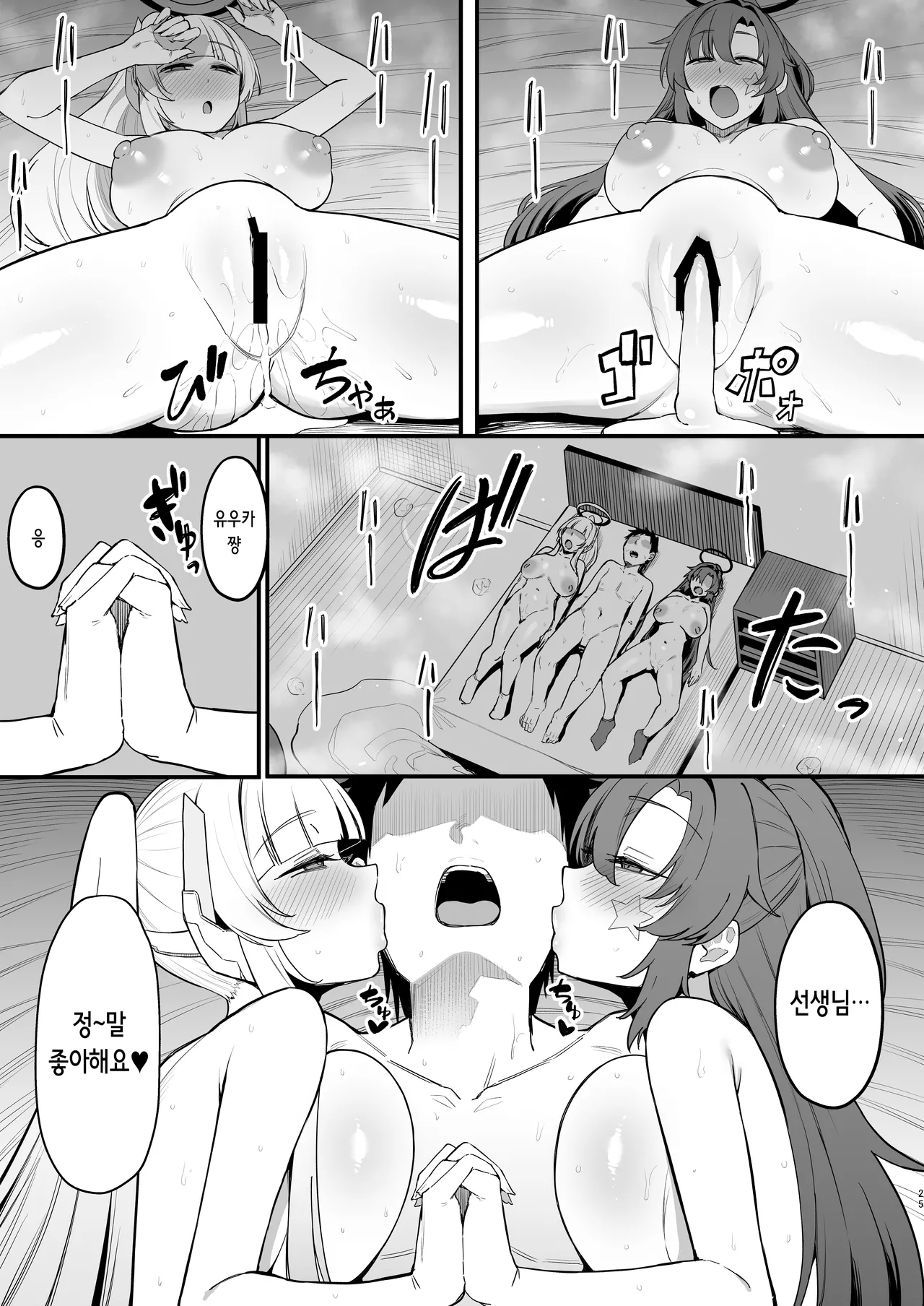 [Nazunasoft (Katsura Harufumi)] Yuuwaku Triangle | 유혹 트라이앵글 (Blue Archive) [Korean] [Digital] 图片编号 24